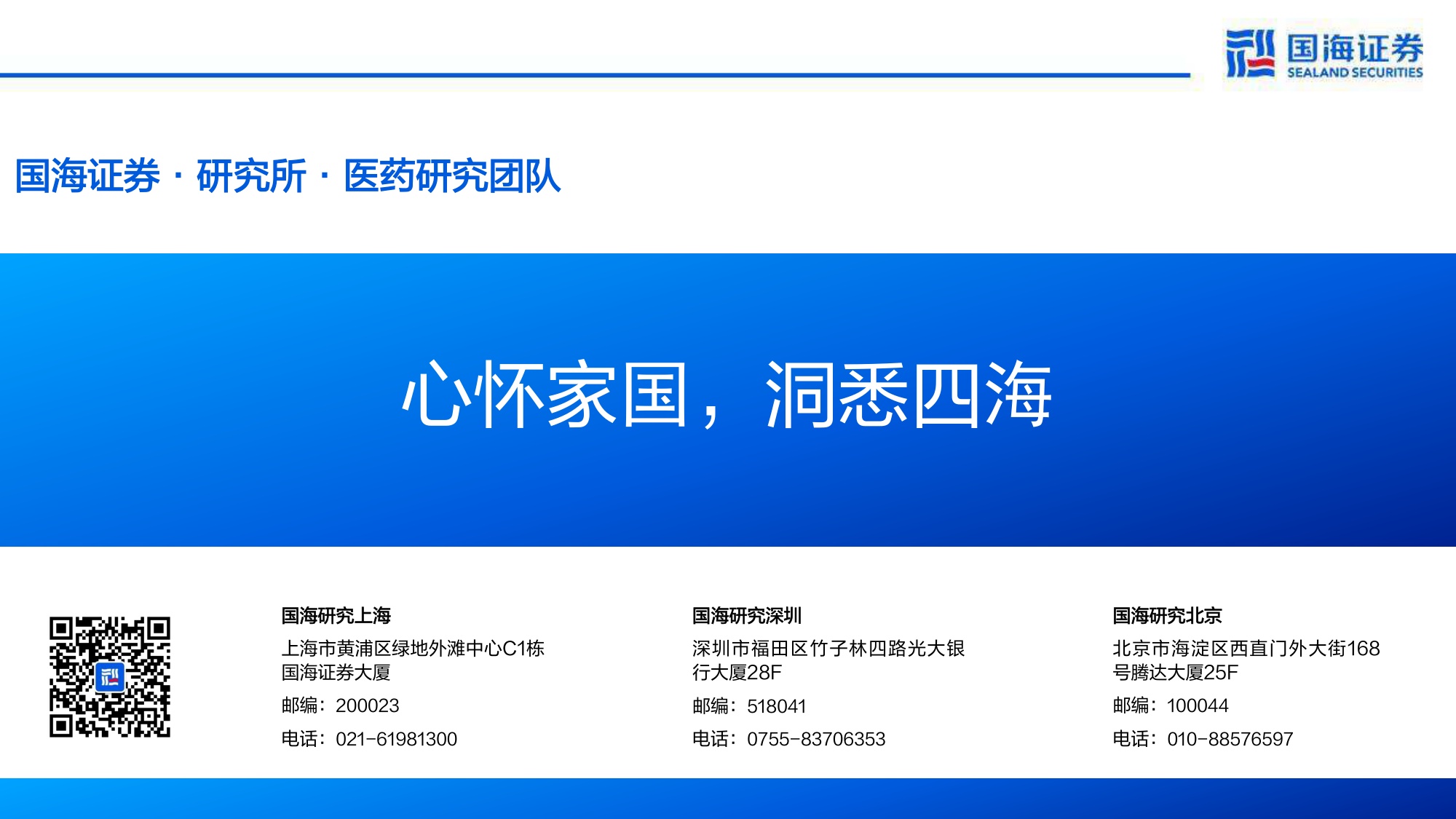医药生物行业AI制药专题一MNC加码AI药物研发从工具采购走向能力底座-26080413页.pdf