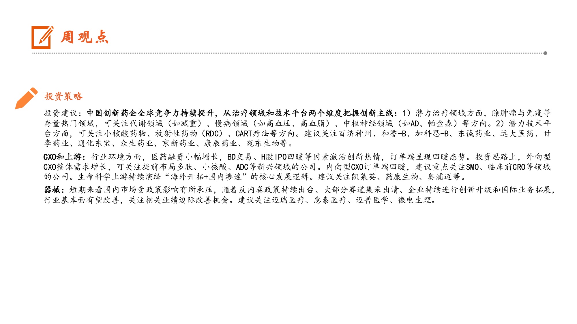 医药生物-强生押注invivoCAR-T领域行业热度有望持续提升-26080311页.pdf