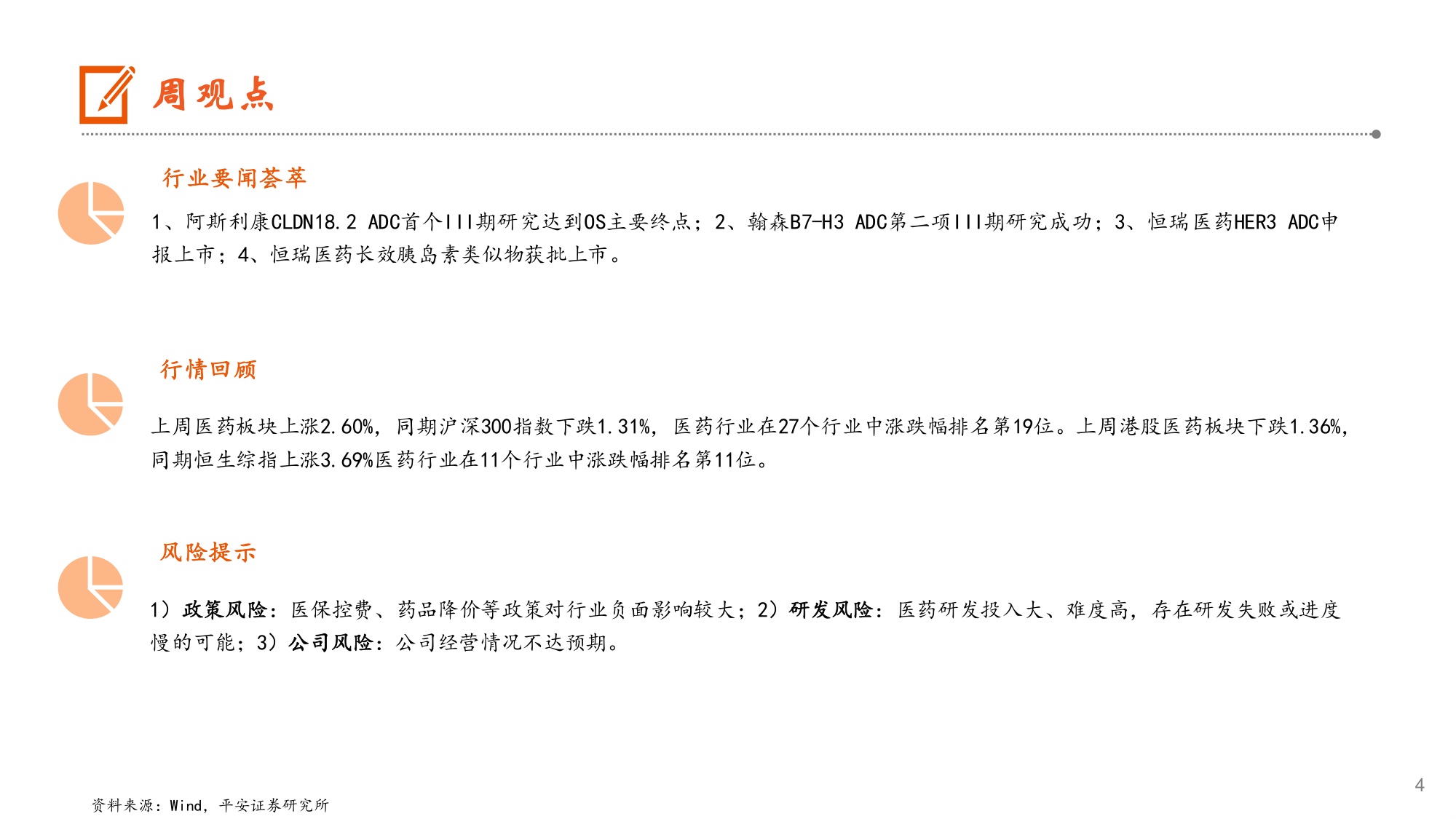 医药生物-强生押注invivoCAR-T领域行业热度有望持续提升-26080311页.pdf