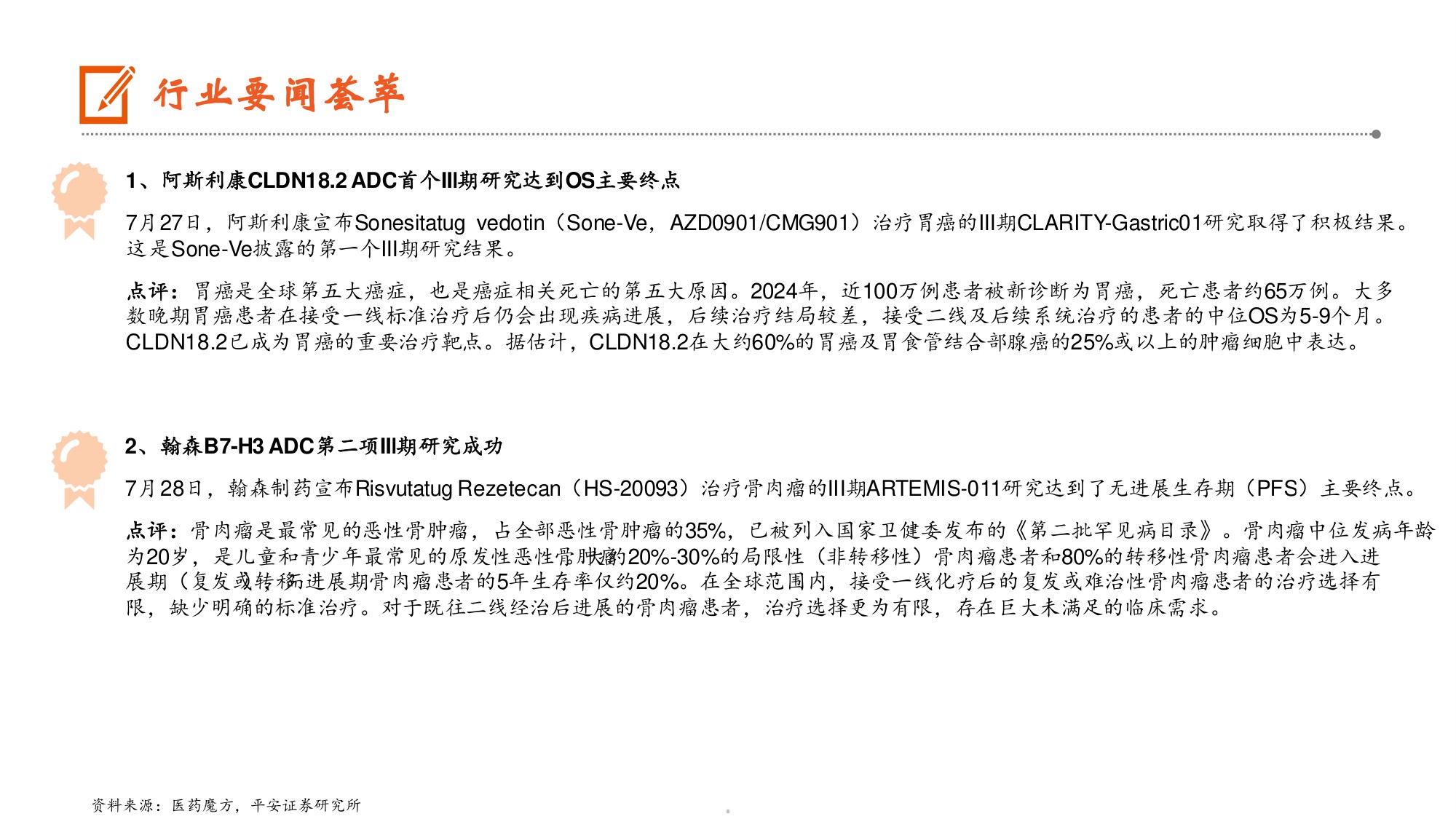 医药生物-强生押注invivoCAR-T领域行业热度有望持续提升-26080311页.pdf