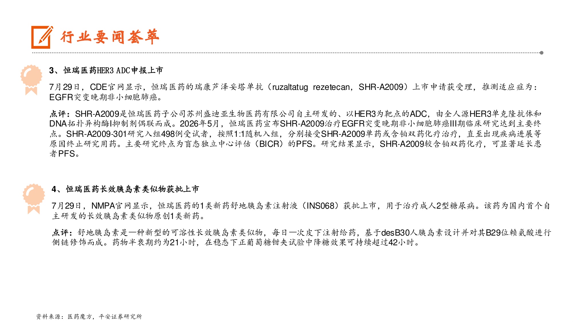 医药生物-强生押注invivoCAR-T领域行业热度有望持续提升-26080311页.pdf