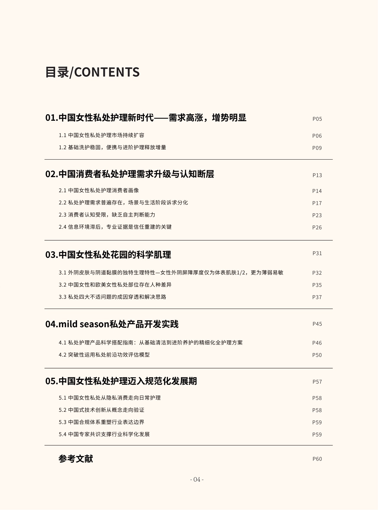 中国女性私处科学护理白皮书.pdf