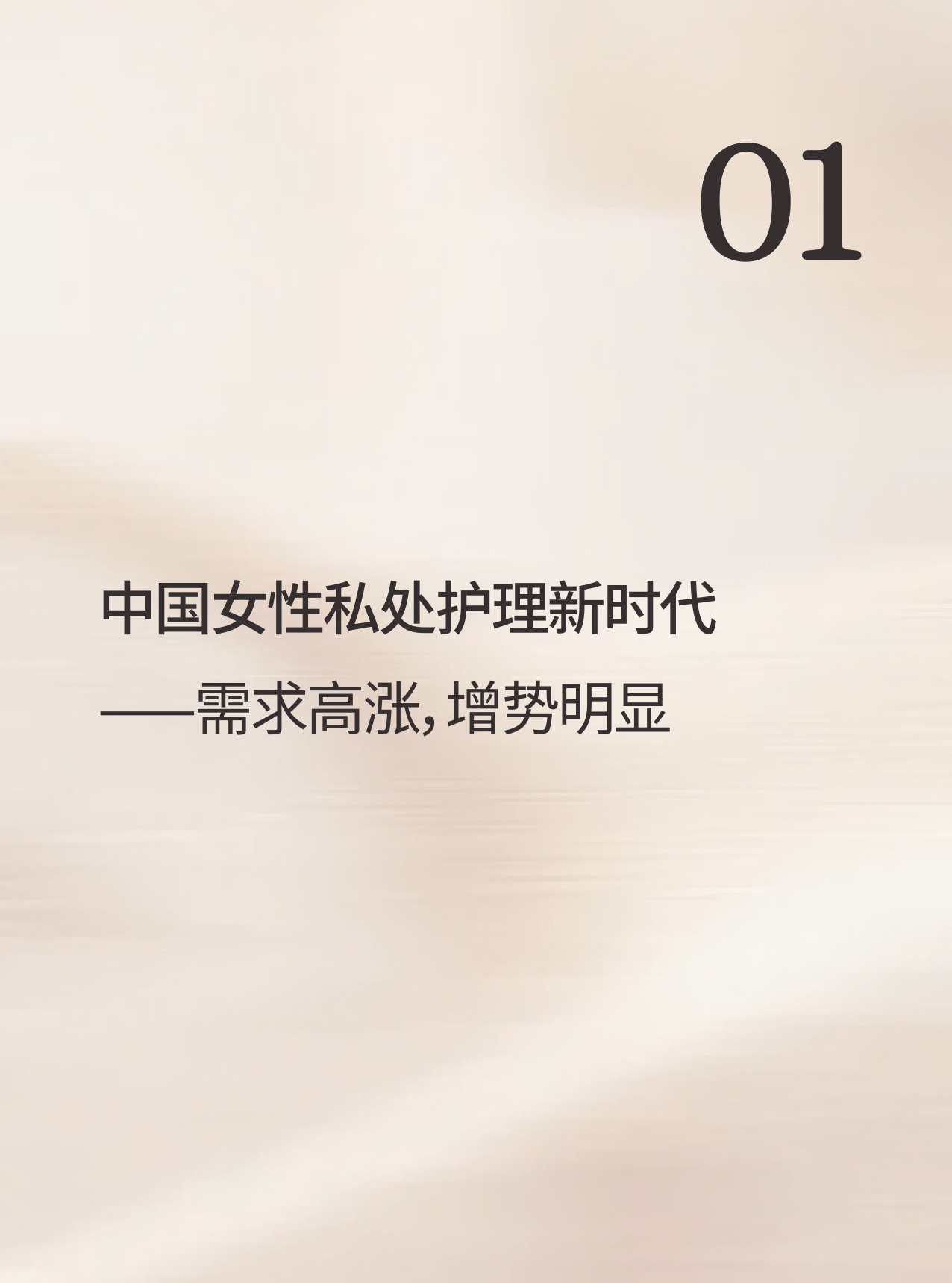 中国女性私处科学护理白皮书.pdf