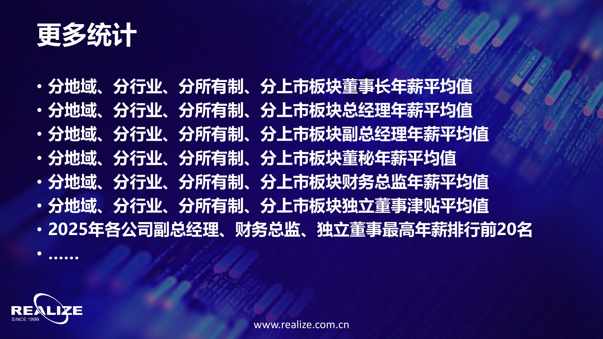中国企业家价值报告：中国上市公司高管薪酬及股权激励状况综合研究报告-50页PPT.pdf