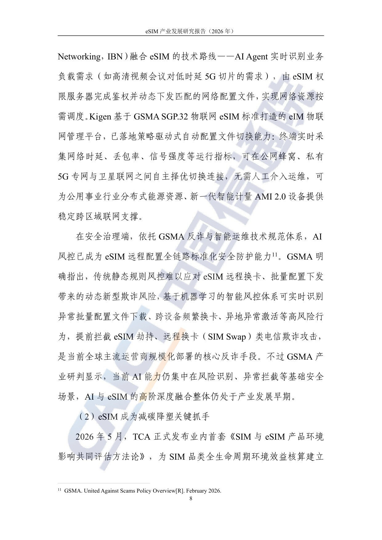 中国信通院：eSIM产业发展研究报告（2026年）.pdf