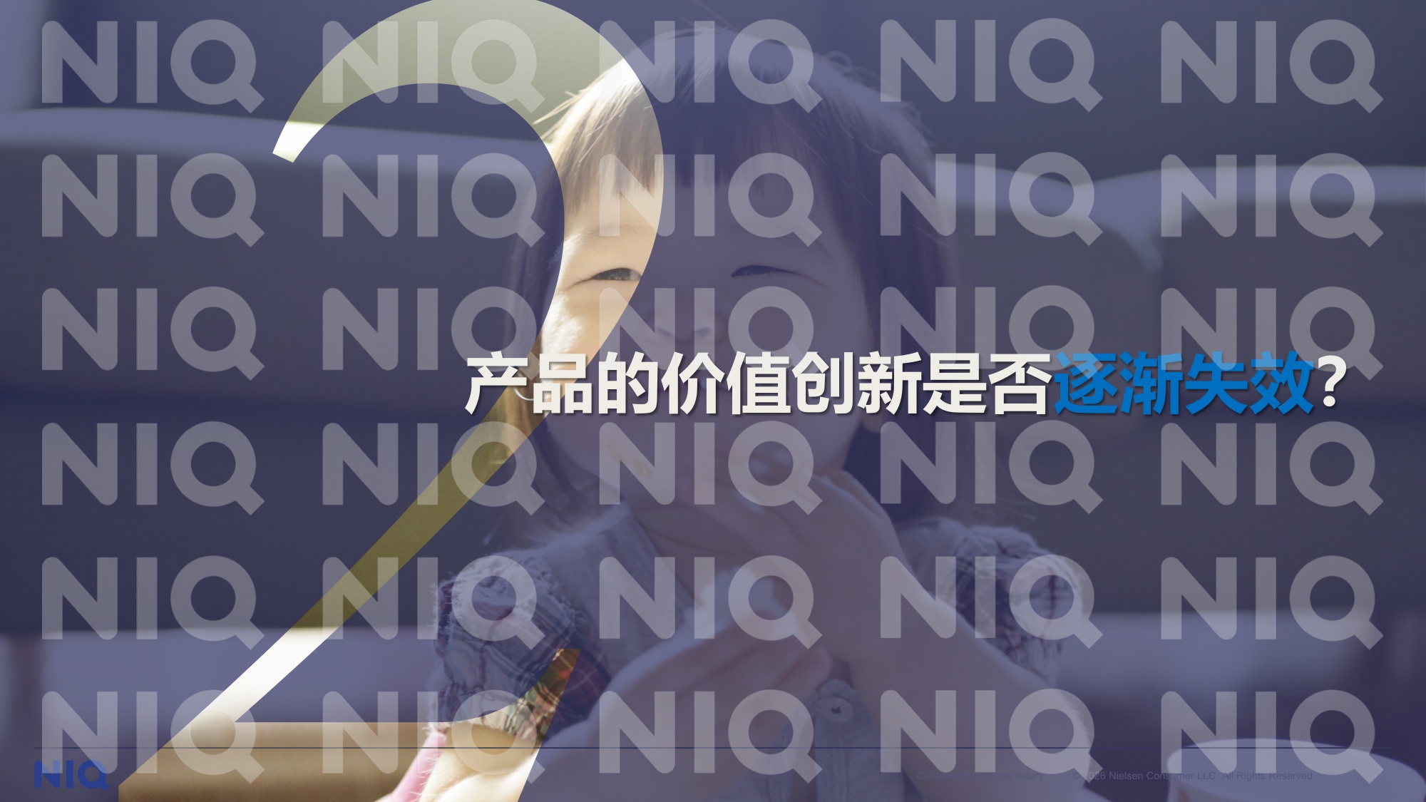 中国婴幼儿奶粉2026年行业研究报告-尼尔森IQ.pdf
