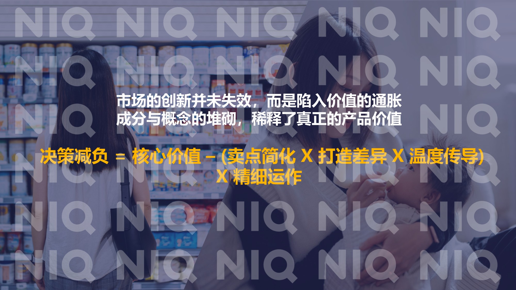 中国婴幼儿奶粉2026年行业研究报告-尼尔森IQ.pdf