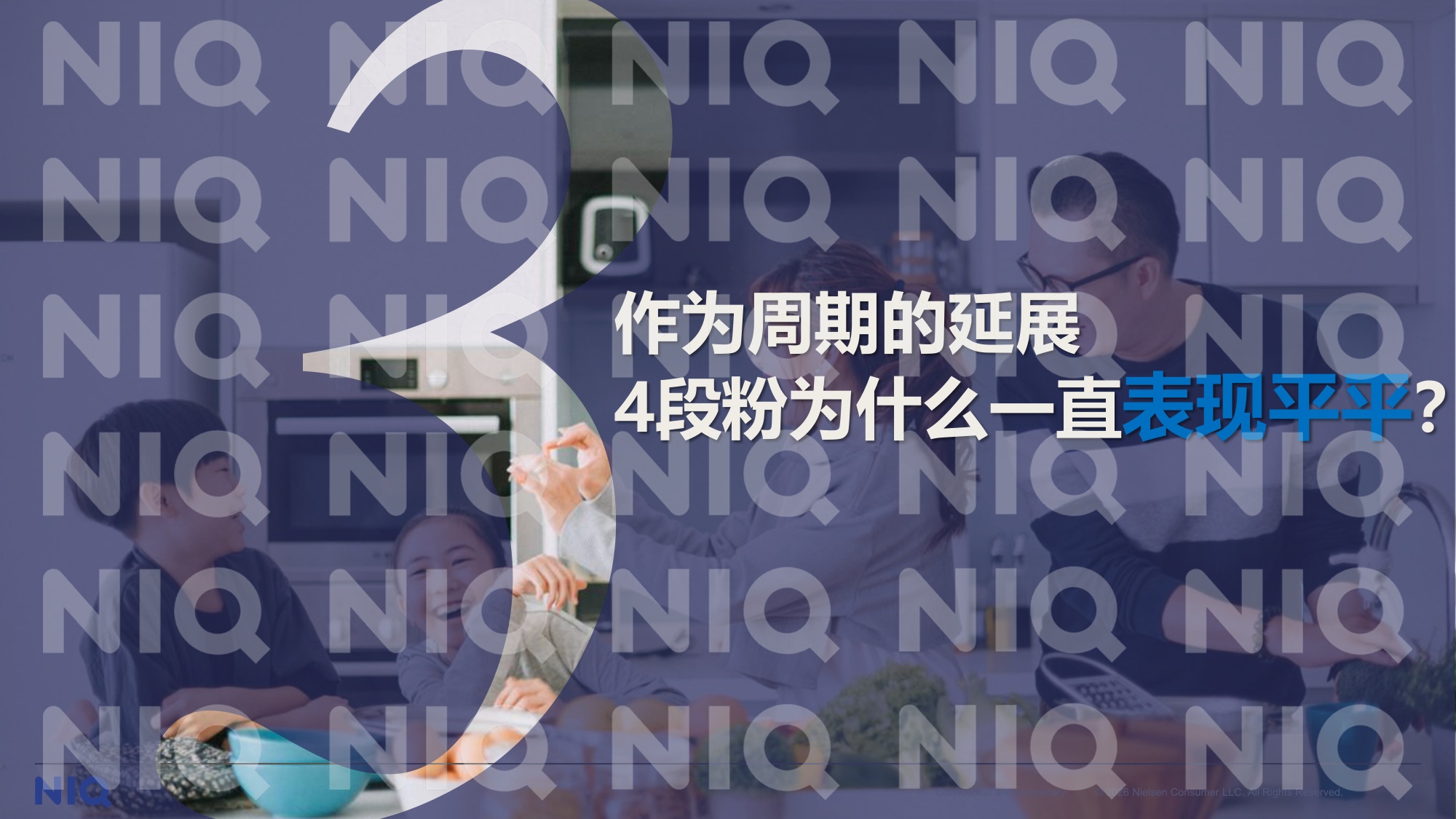 中国婴幼儿奶粉2026年行业研究报告-尼尔森IQ.pdf