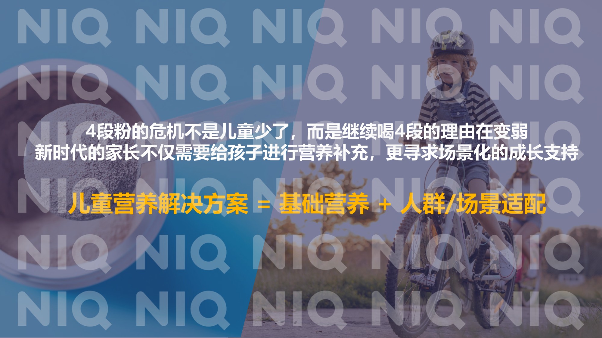 中国婴幼儿奶粉2026年行业研究报告-尼尔森IQ.pdf
