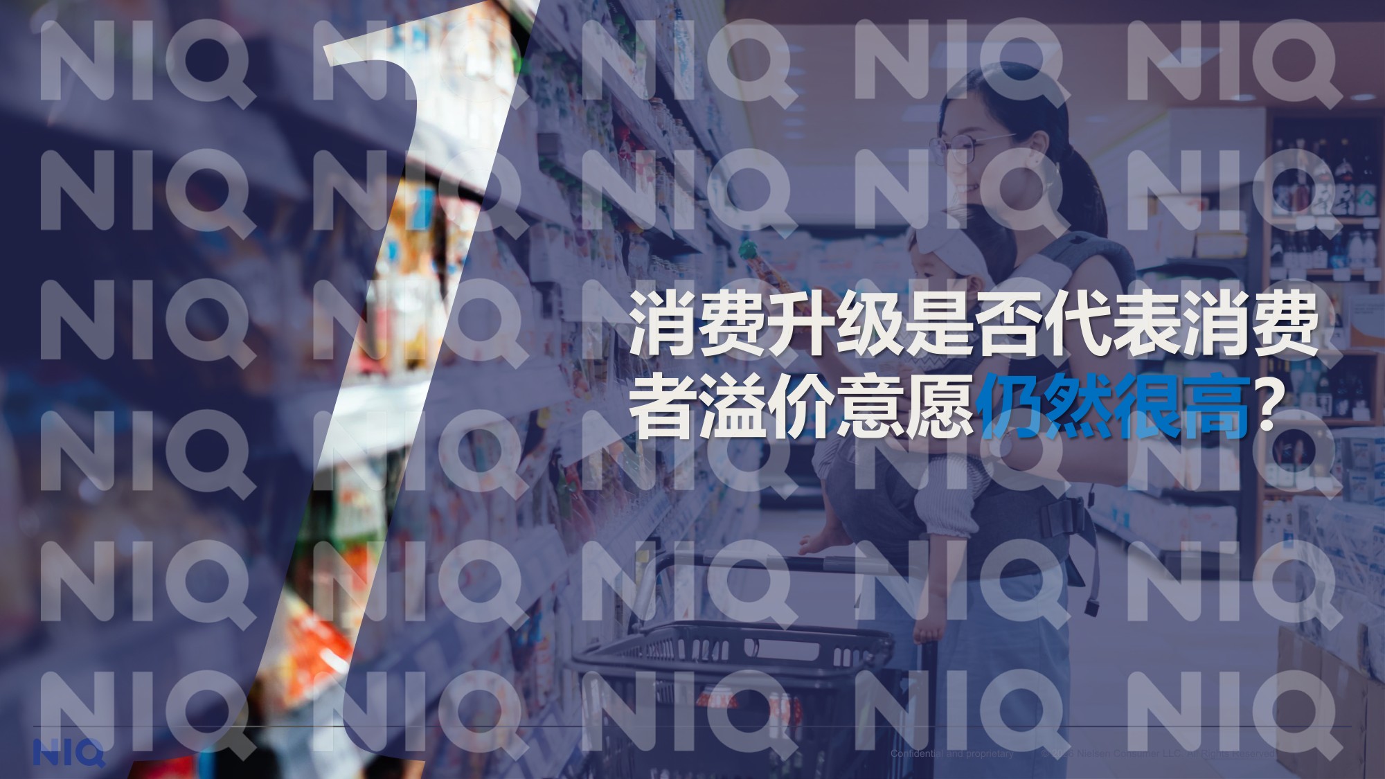 中国婴幼儿奶粉2026年行业研究报告-尼尔森IQ.pdf