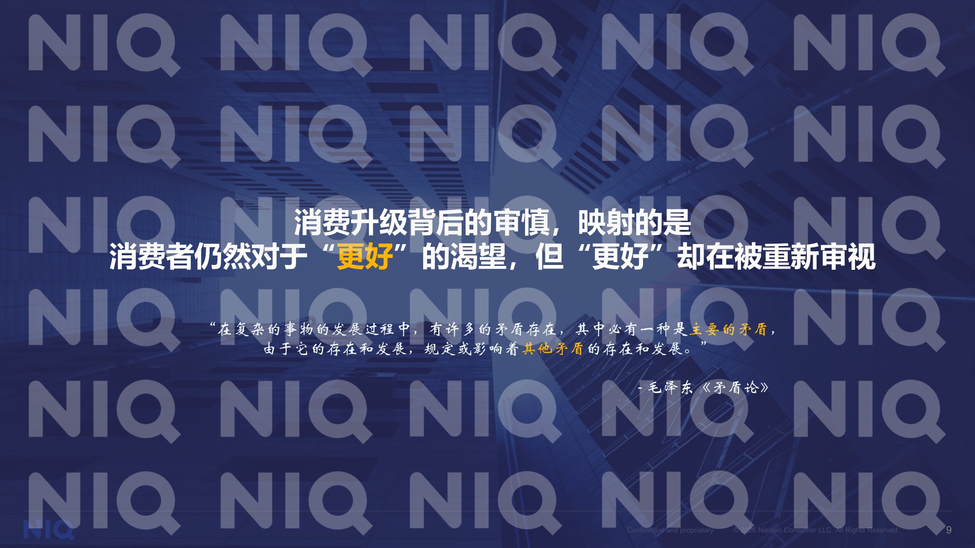 中国婴幼儿奶粉2026年行业研究报告-尼尔森IQ.pdf