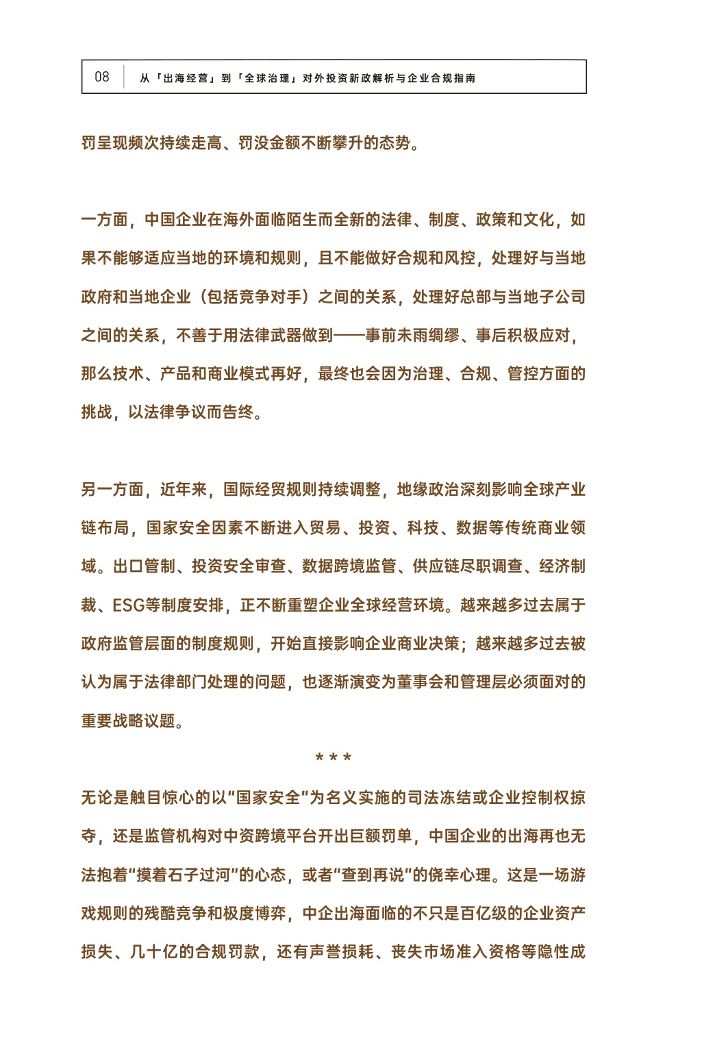 中伦：2026从“出海经营”到“全球治理”：对外投资新政解析与企业合规指南.pdf