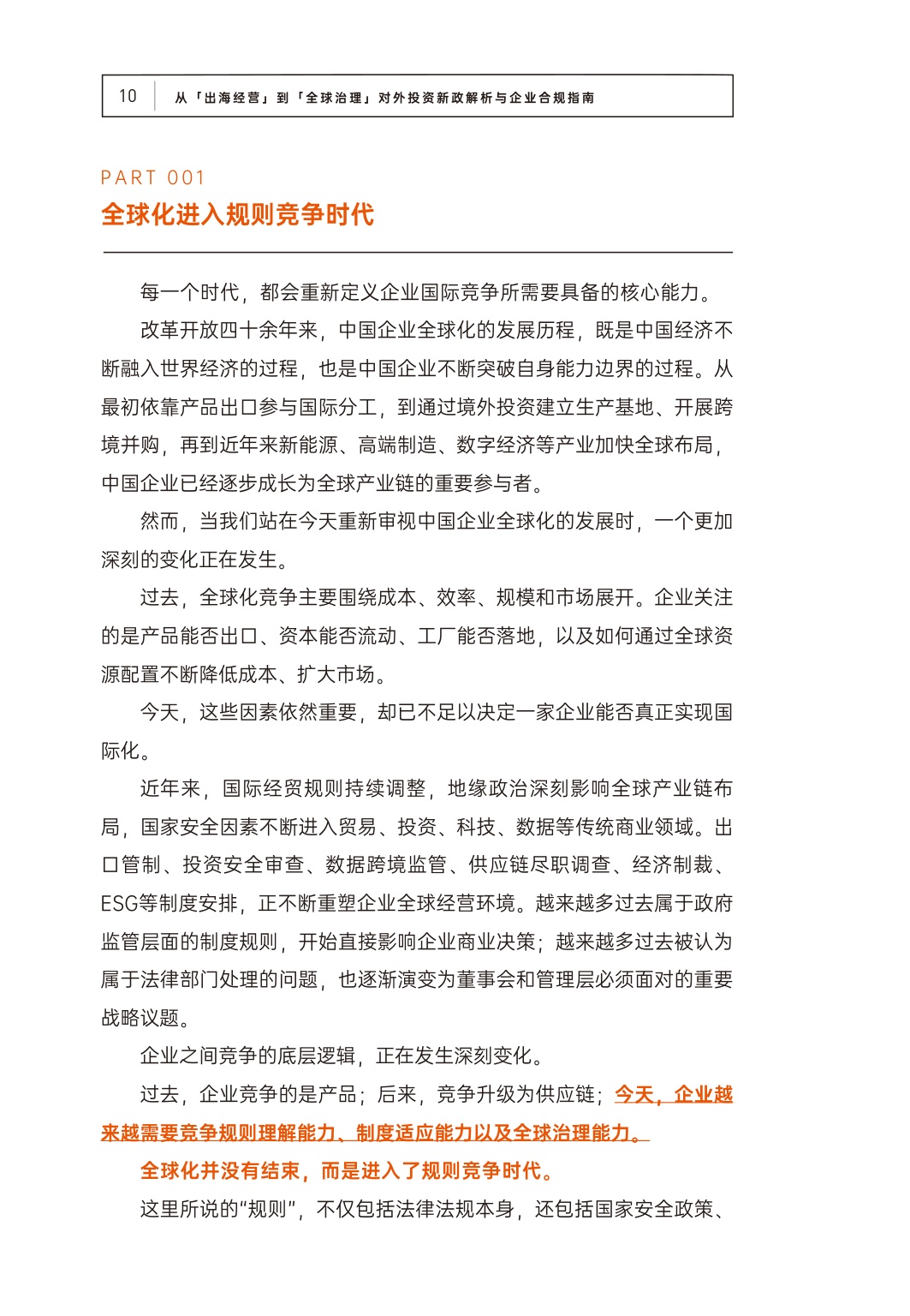 中伦：2026从“出海经营”到“全球治理”：对外投资新政解析与企业合规指南.pdf