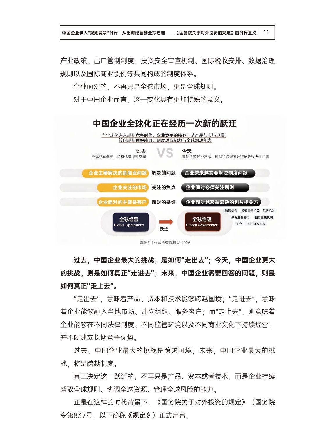 中伦：2026从“出海经营”到“全球治理”：对外投资新政解析与企业合规指南.pdf