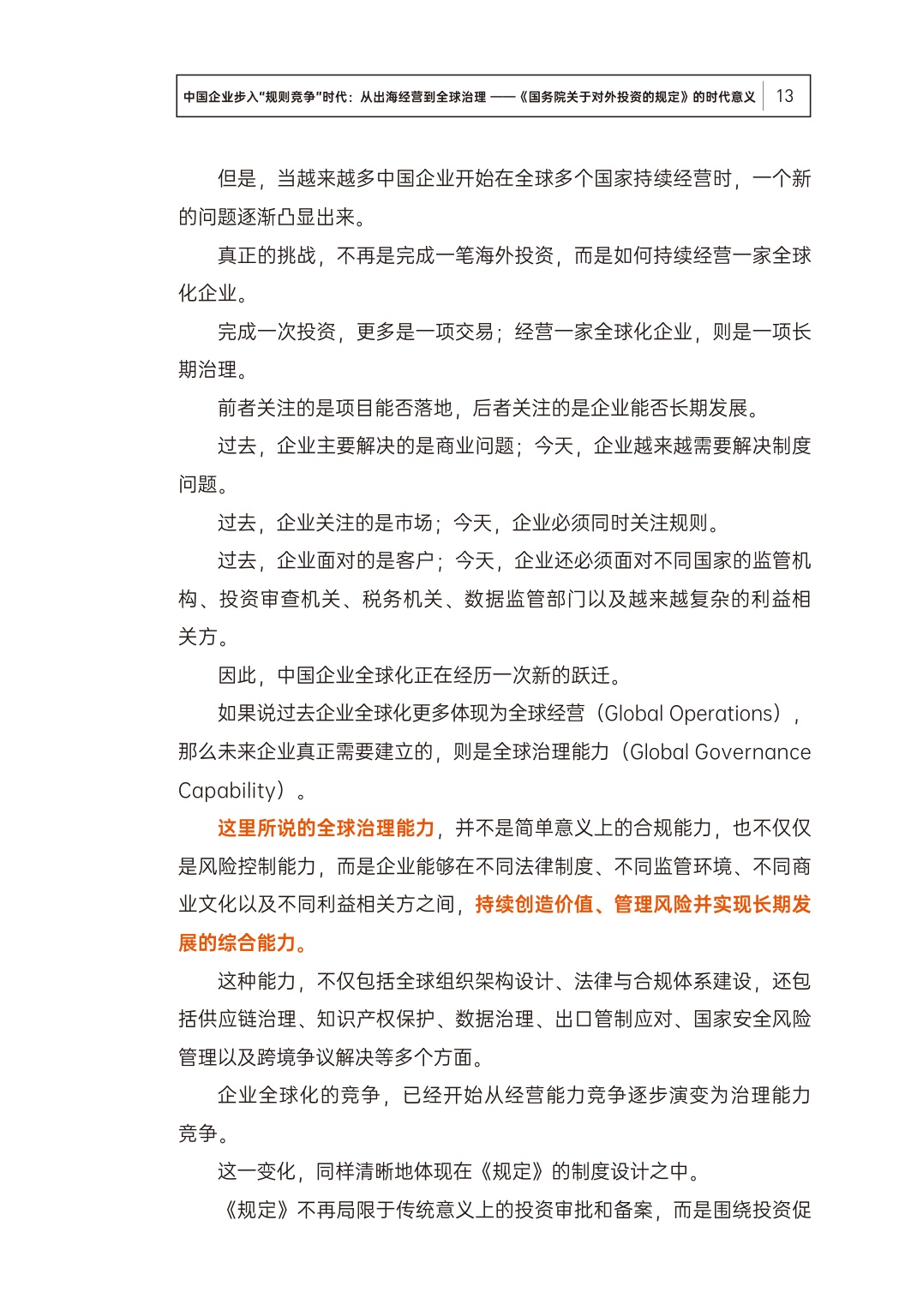 中伦：2026从“出海经营”到“全球治理”：对外投资新政解析与企业合规指南.pdf