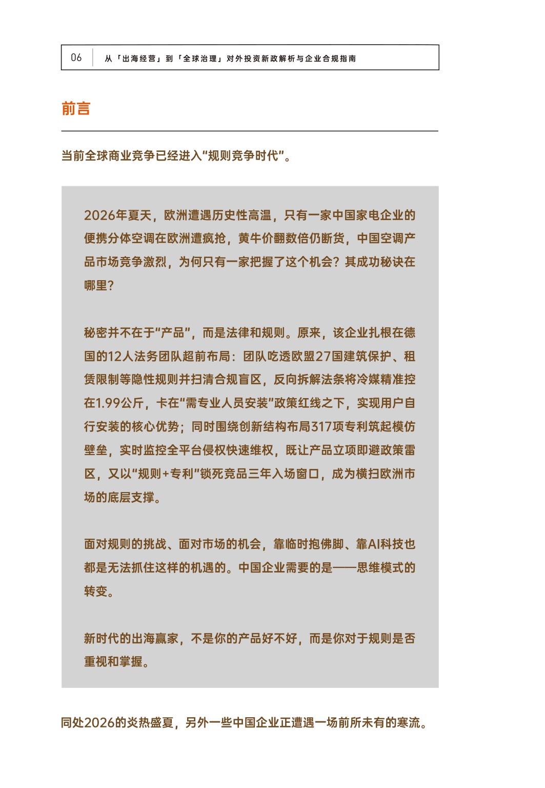 中伦：2026从“出海经营”到“全球治理”：对外投资新政解析与企业合规指南.pdf