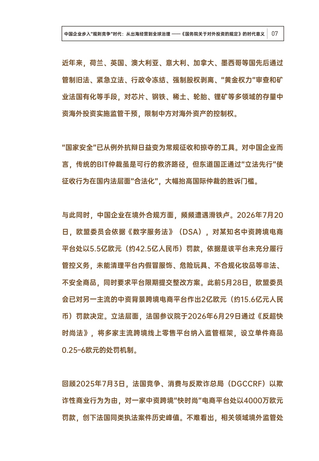 中伦：2026从“出海经营”到“全球治理”：对外投资新政解析与企业合规指南.pdf