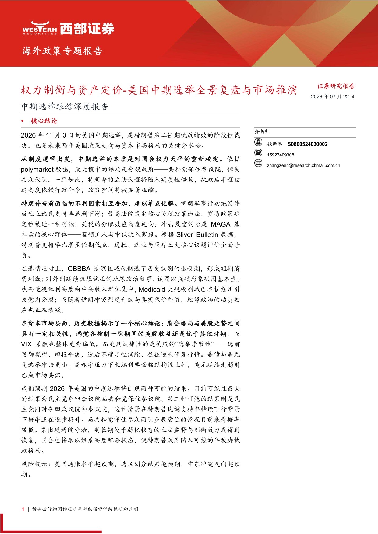 中期选举跟踪深度报告：权力制衡与资产定价-美国中期选举全景复盘与市场推演.pdf
