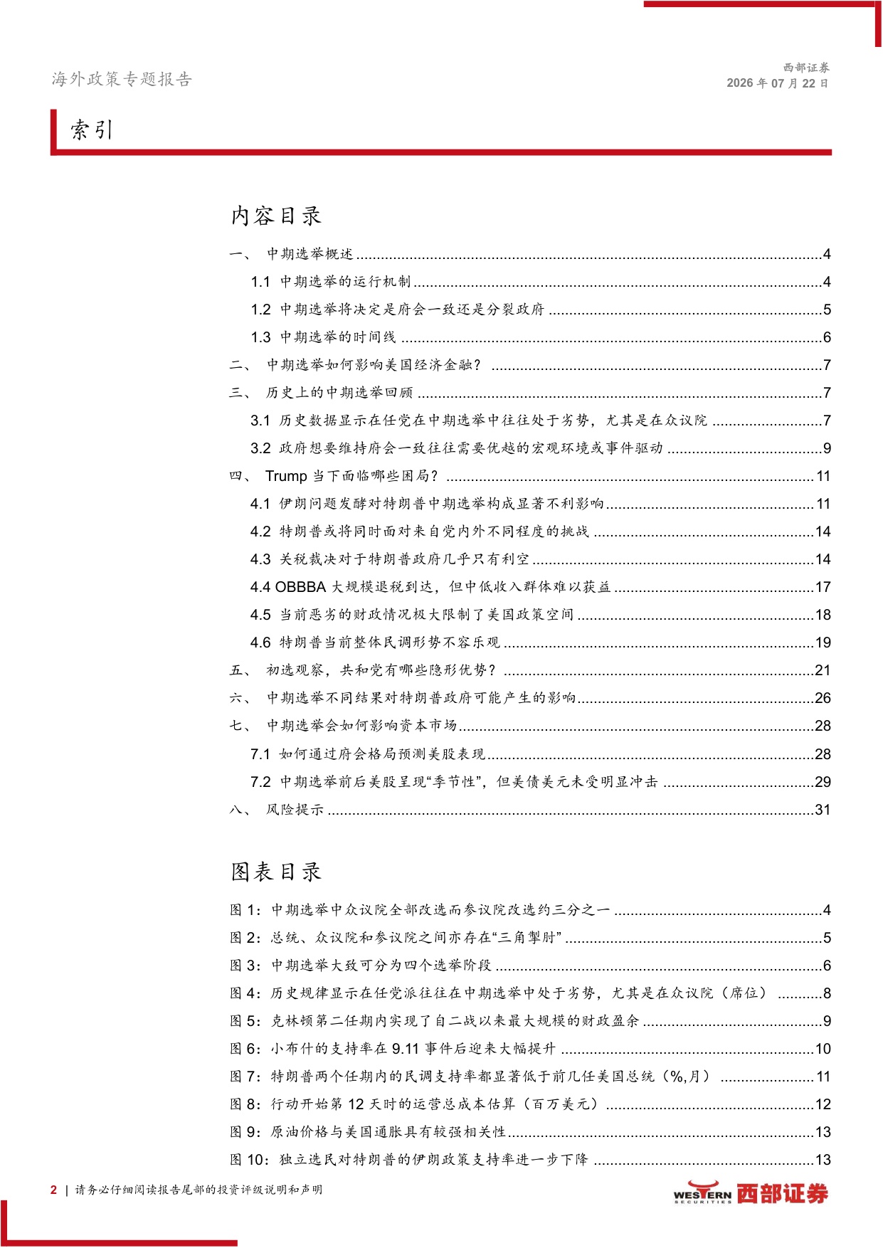 中期选举跟踪深度报告：权力制衡与资产定价-美国中期选举全景复盘与市场推演.pdf