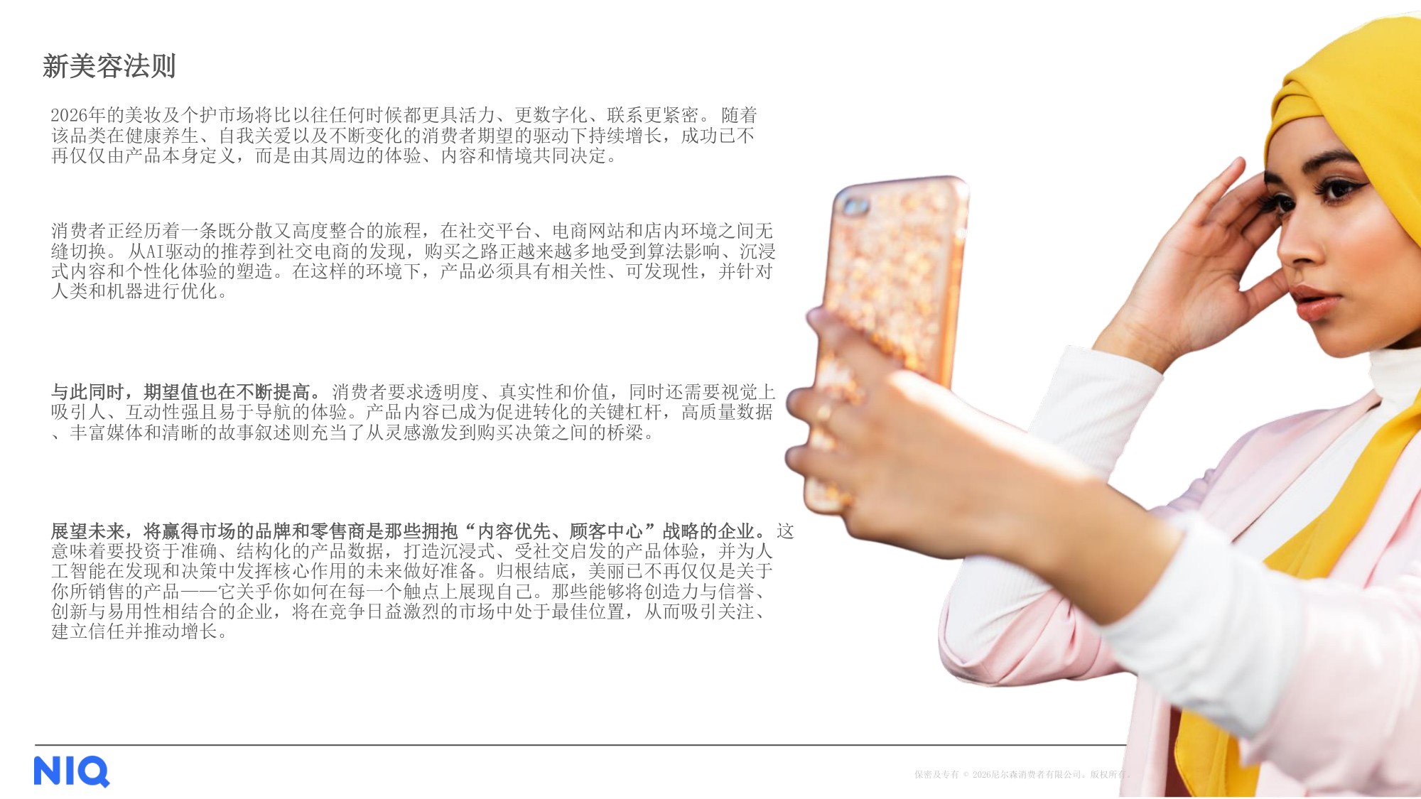 转化内容：美丽篇-尼尔森.pdf