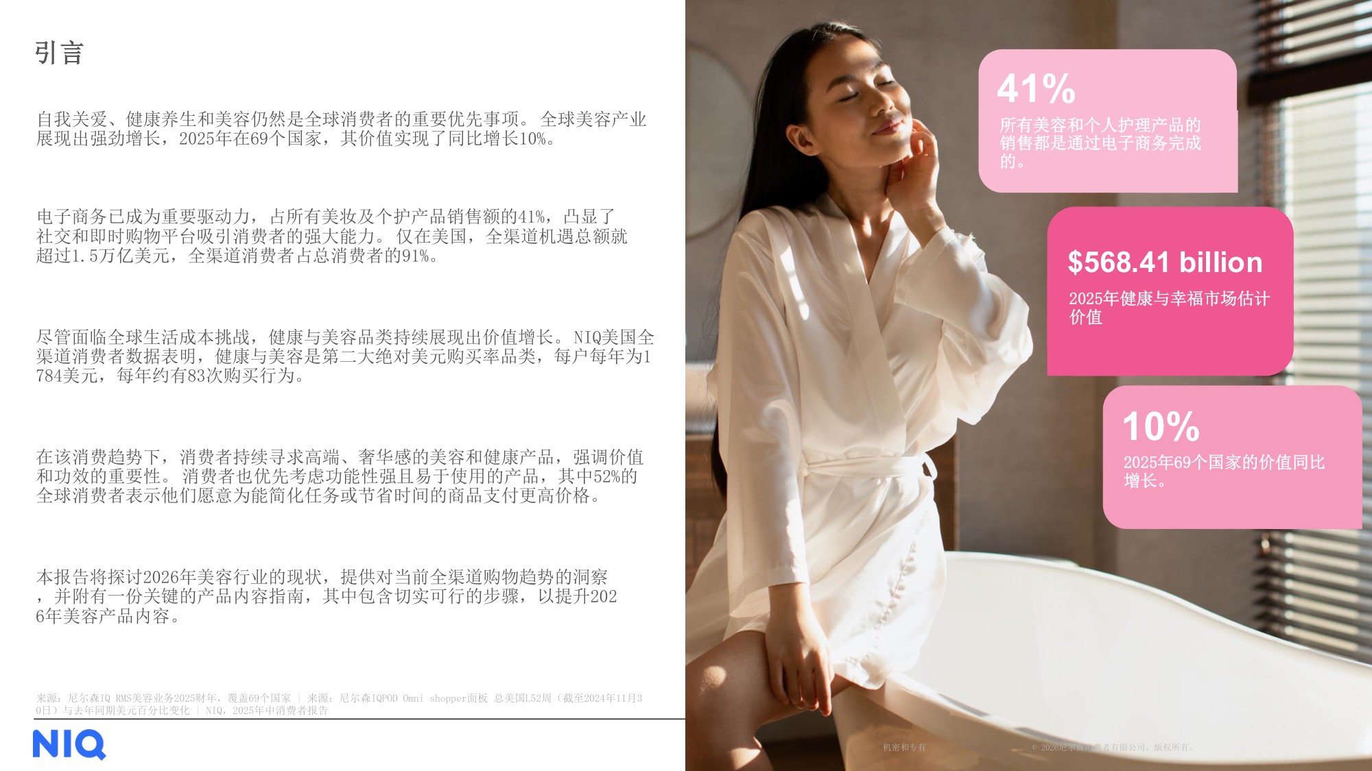 转化内容：美丽篇-尼尔森.pdf