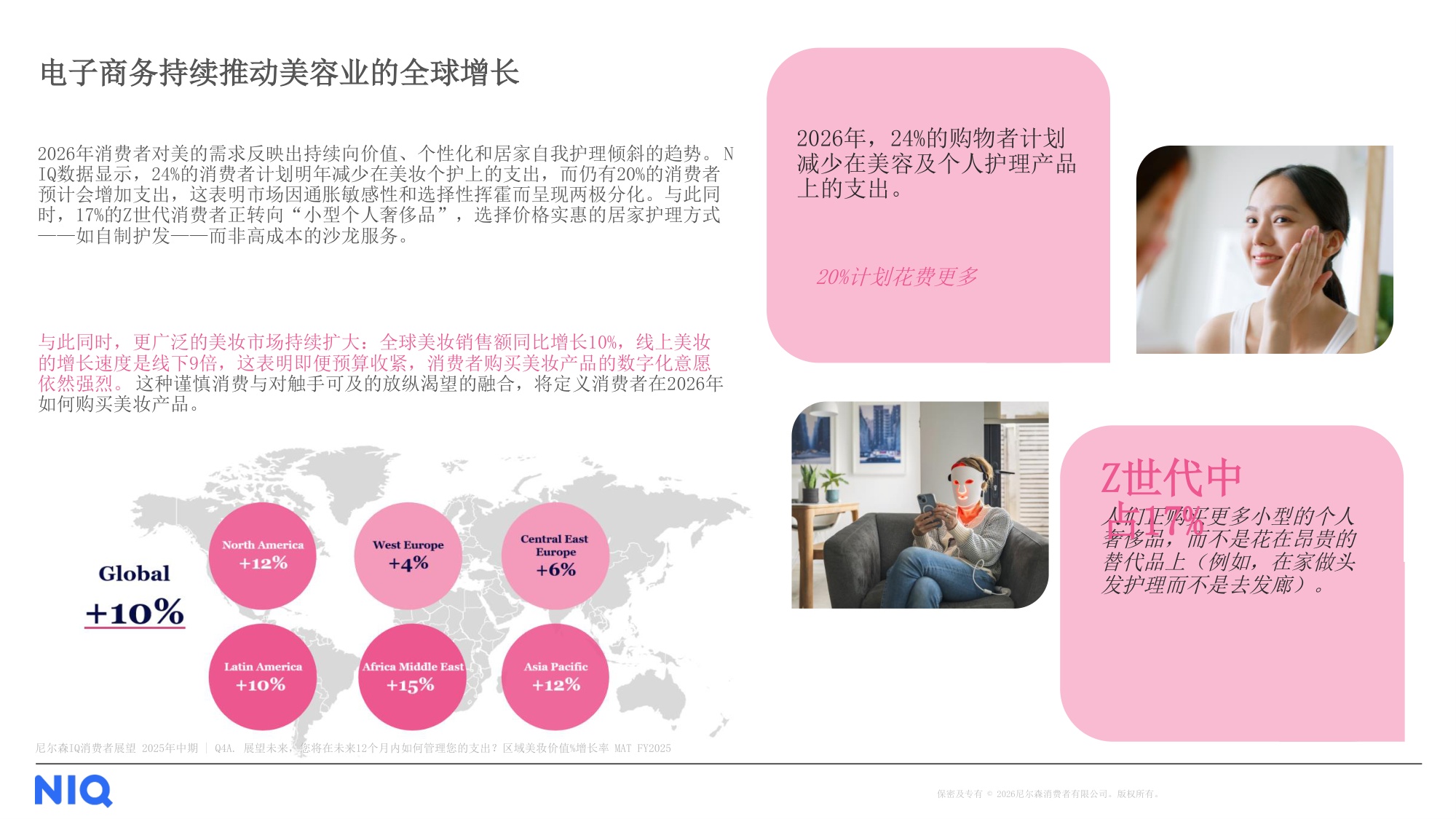 转化内容：美丽篇-尼尔森.pdf