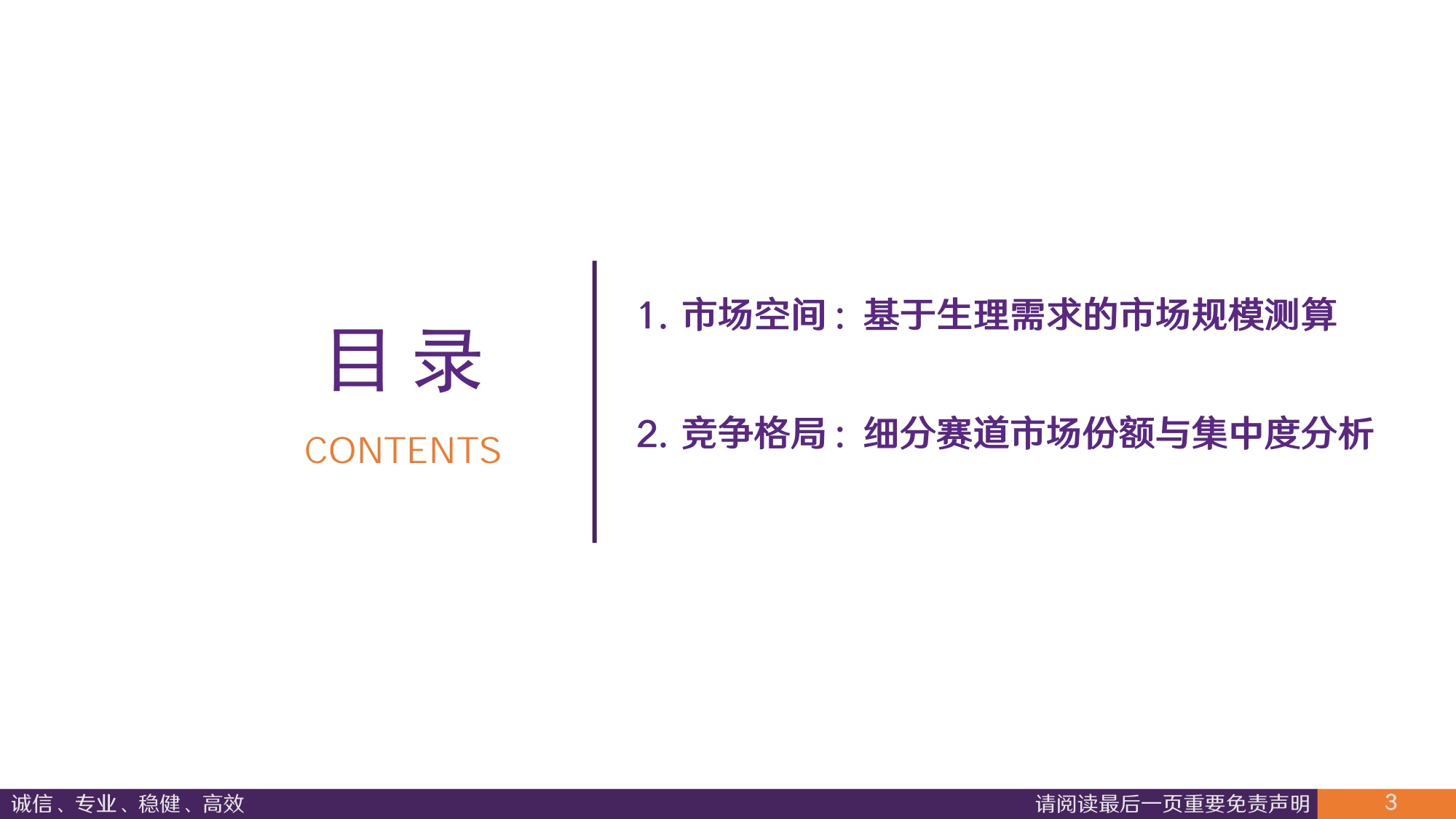 主粮、猫砂及疫苗市场规模与企业空间测算：宠物子赛道有多大，能孕育多大的企业.pdf