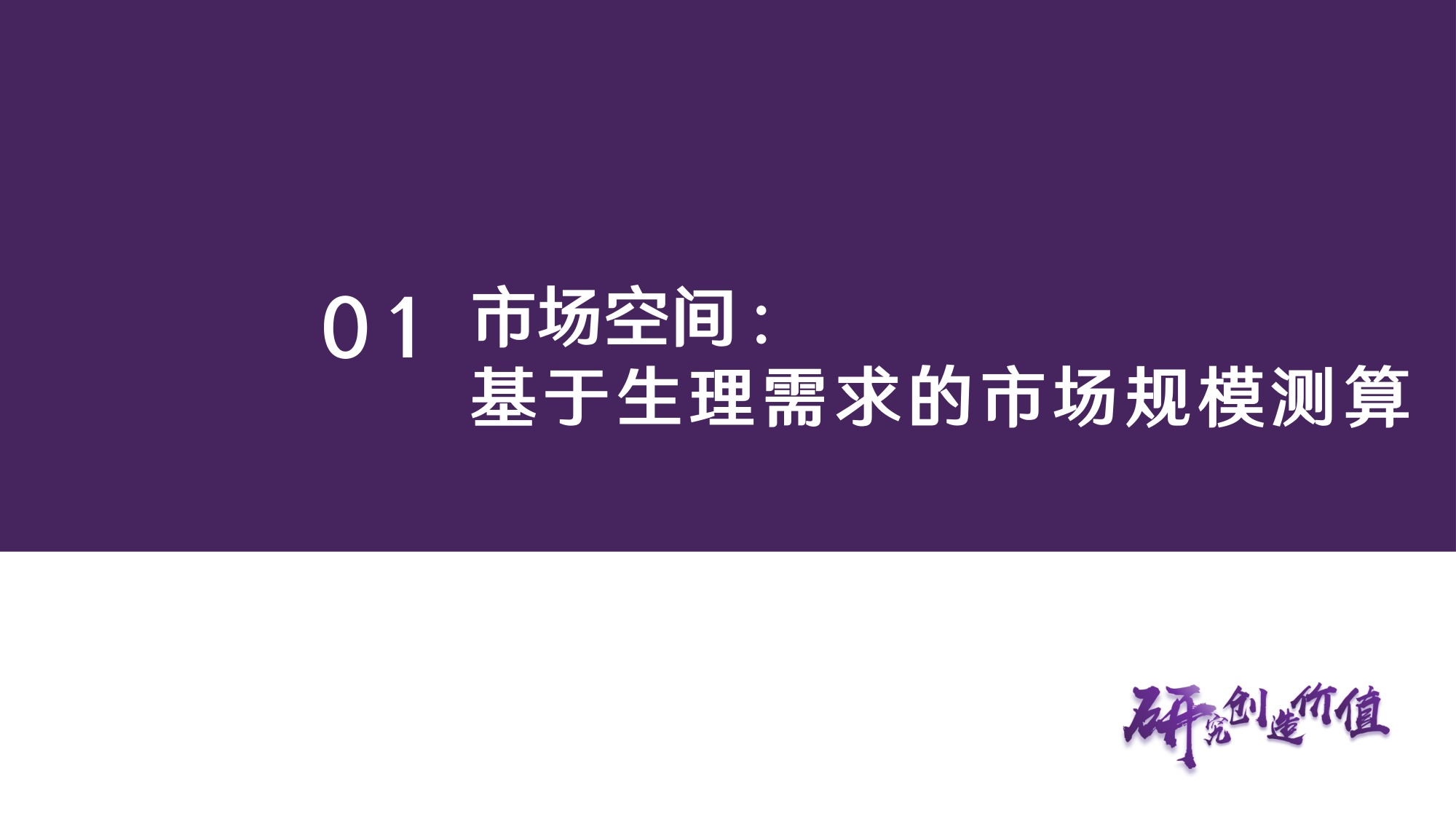 主粮、猫砂及疫苗市场规模与企业空间测算：宠物子赛道有多大，能孕育多大的企业.pdf