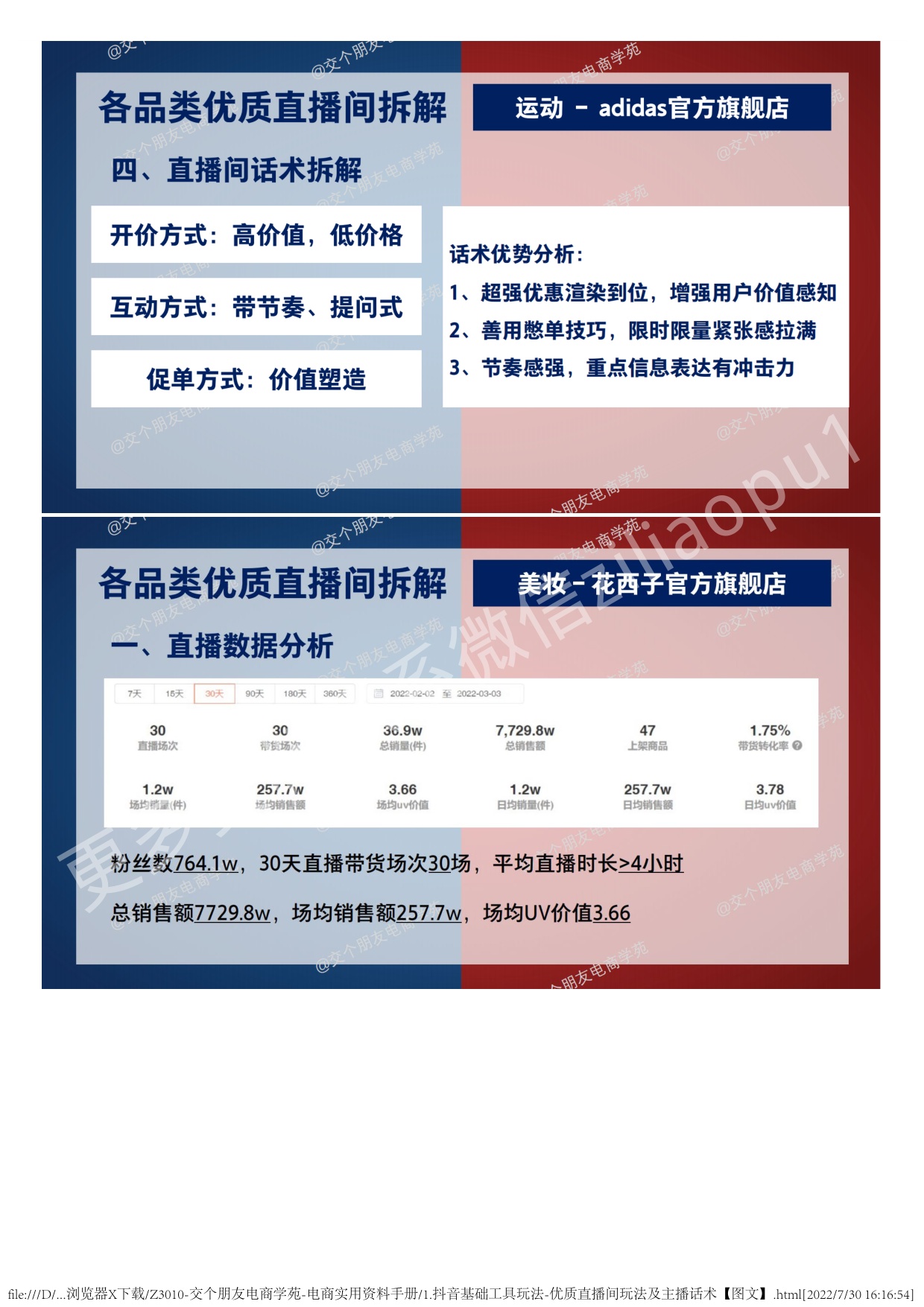 1.抖音基础工具玩法-优质直播间玩法及主播话术.pdf