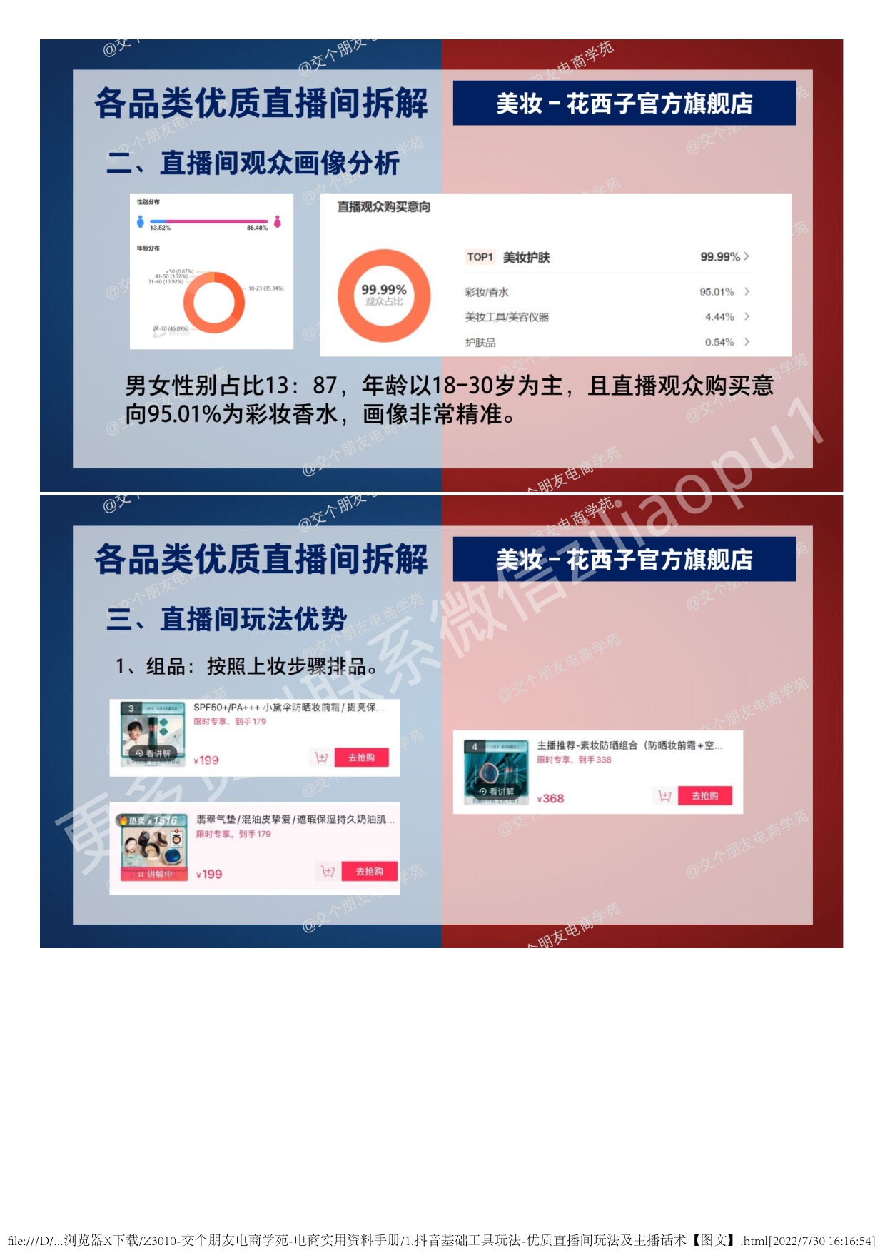 1.抖音基础工具玩法-优质直播间玩法及主播话术.pdf