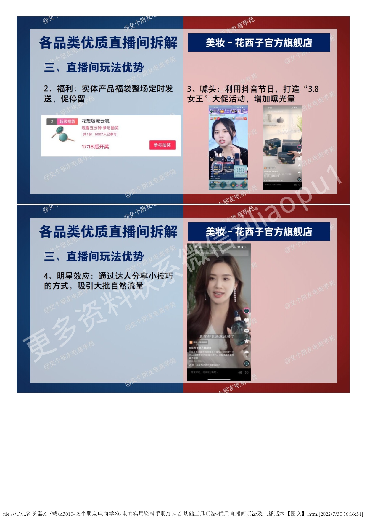 1.抖音基础工具玩法-优质直播间玩法及主播话术.pdf