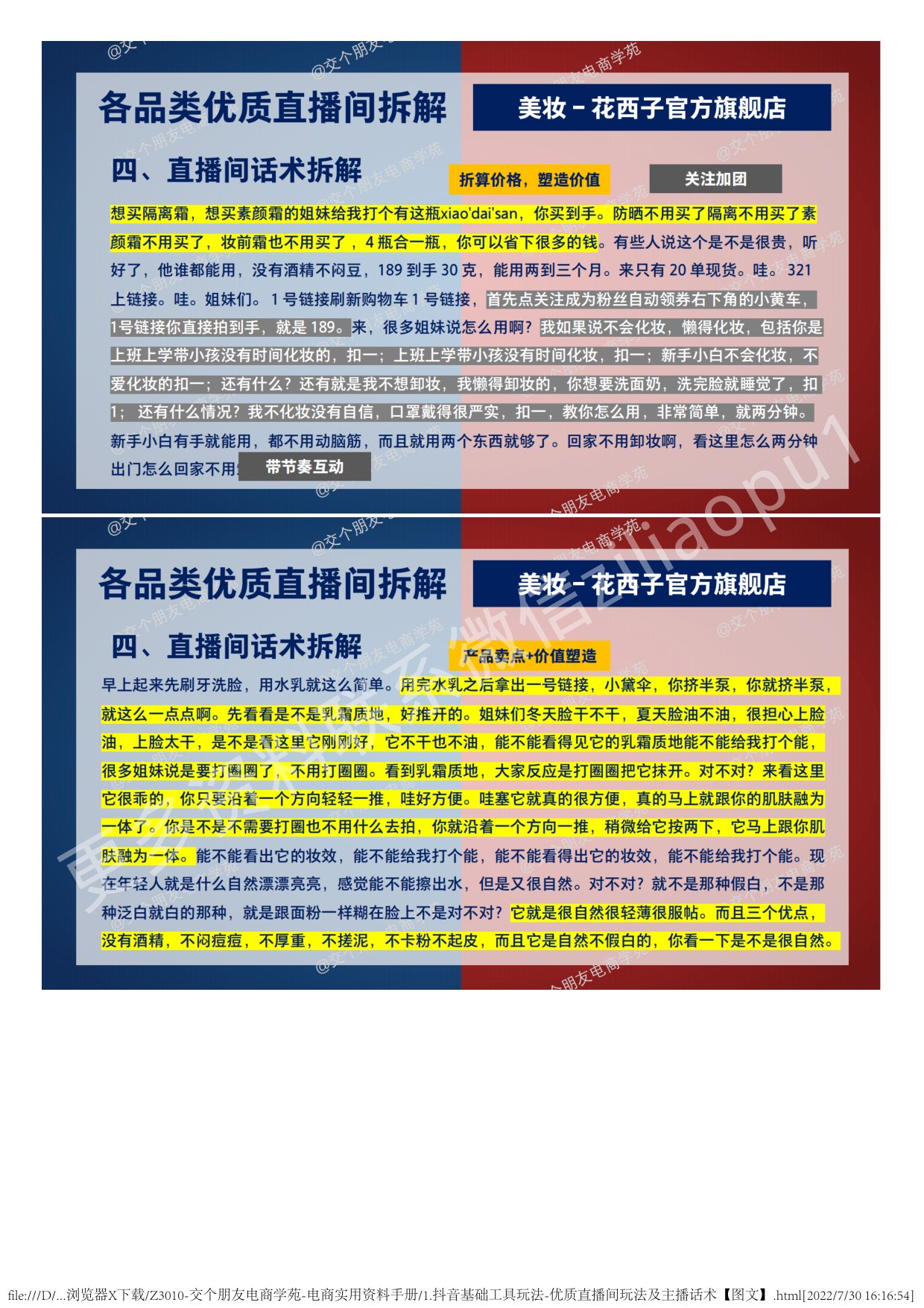 1.抖音基础工具玩法-优质直播间玩法及主播话术.pdf