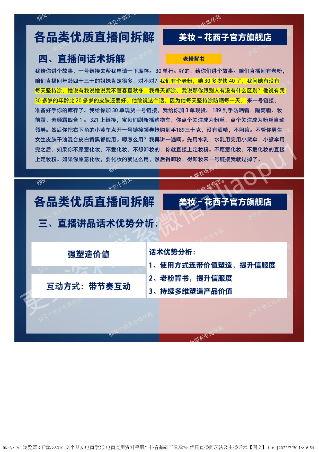 1.抖音基础工具玩法-优质直播间玩法及主播话术.pdf