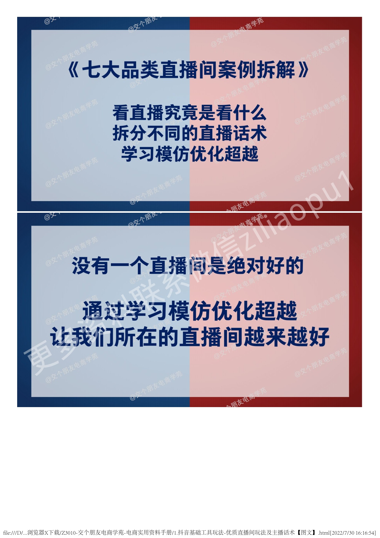 1.抖音基础工具玩法-优质直播间玩法及主播话术.pdf
