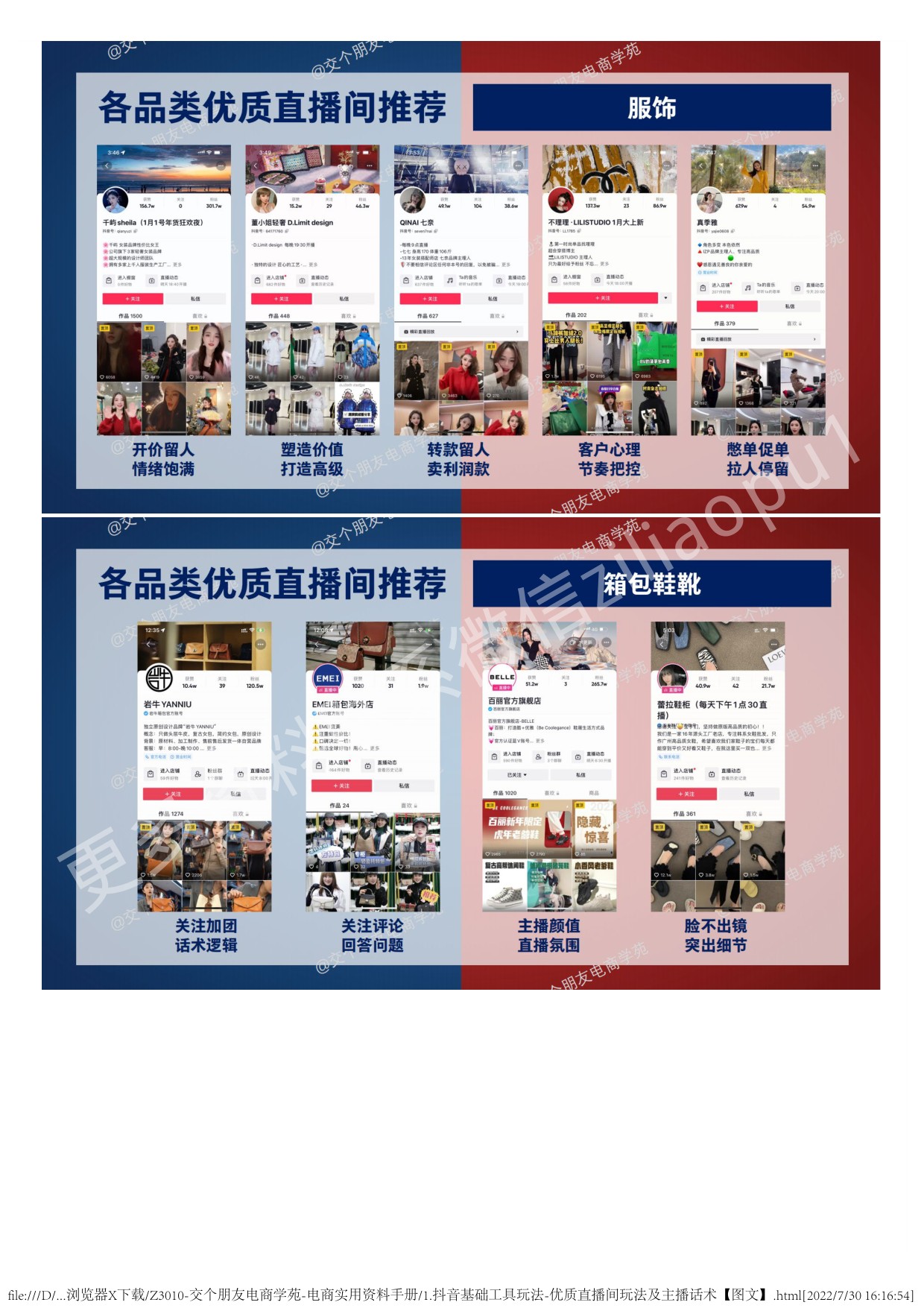 1.抖音基础工具玩法-优质直播间玩法及主播话术.pdf