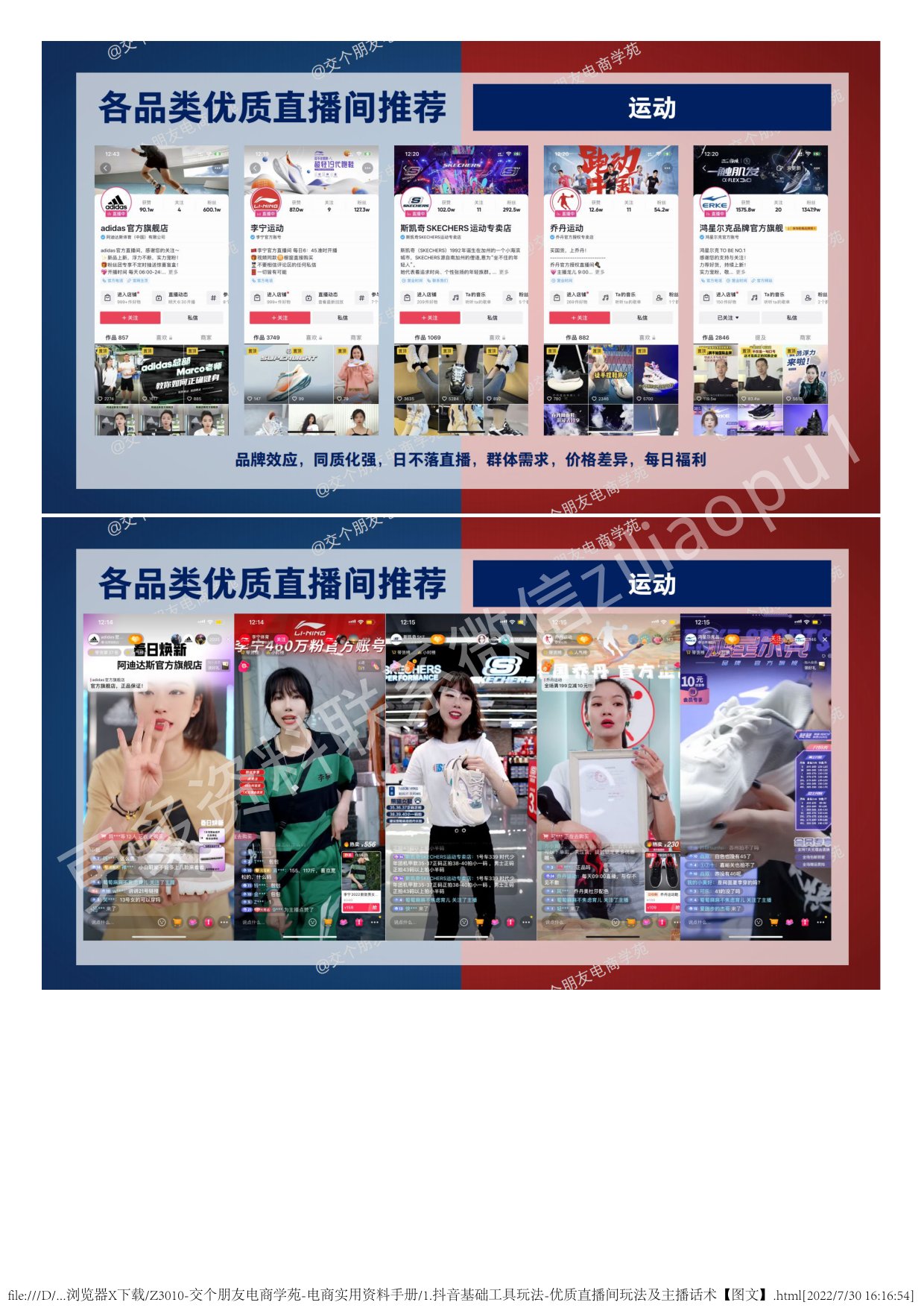 1.抖音基础工具玩法-优质直播间玩法及主播话术.pdf
