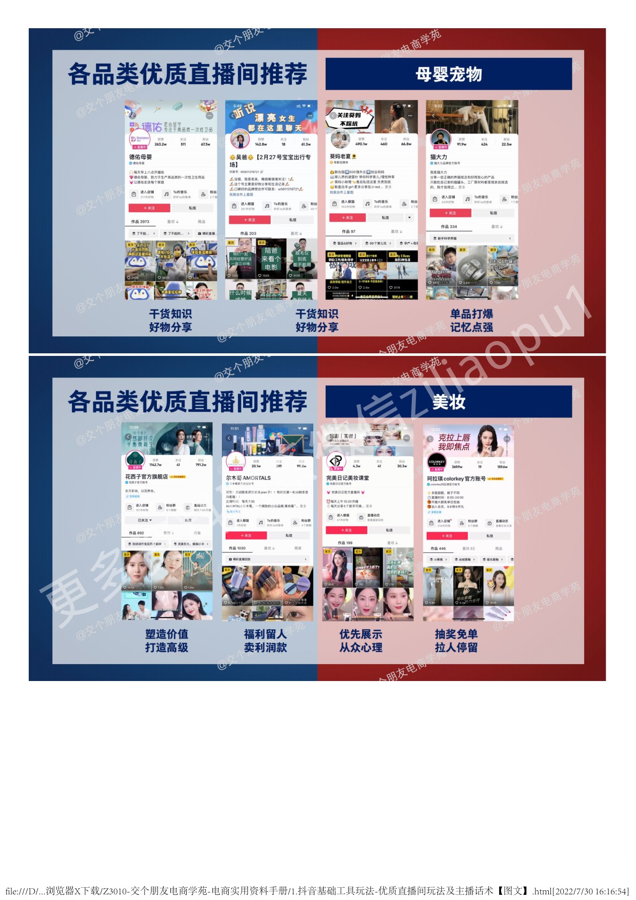 1.抖音基础工具玩法-优质直播间玩法及主播话术.pdf