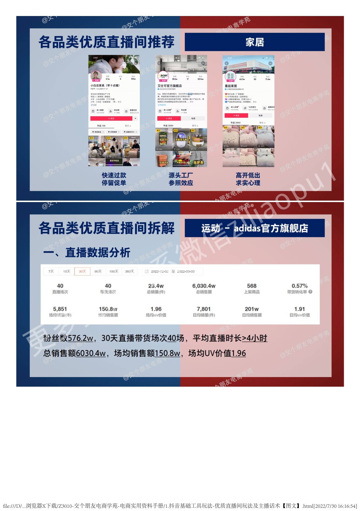 1.抖音基础工具玩法-优质直播间玩法及主播话术.pdf