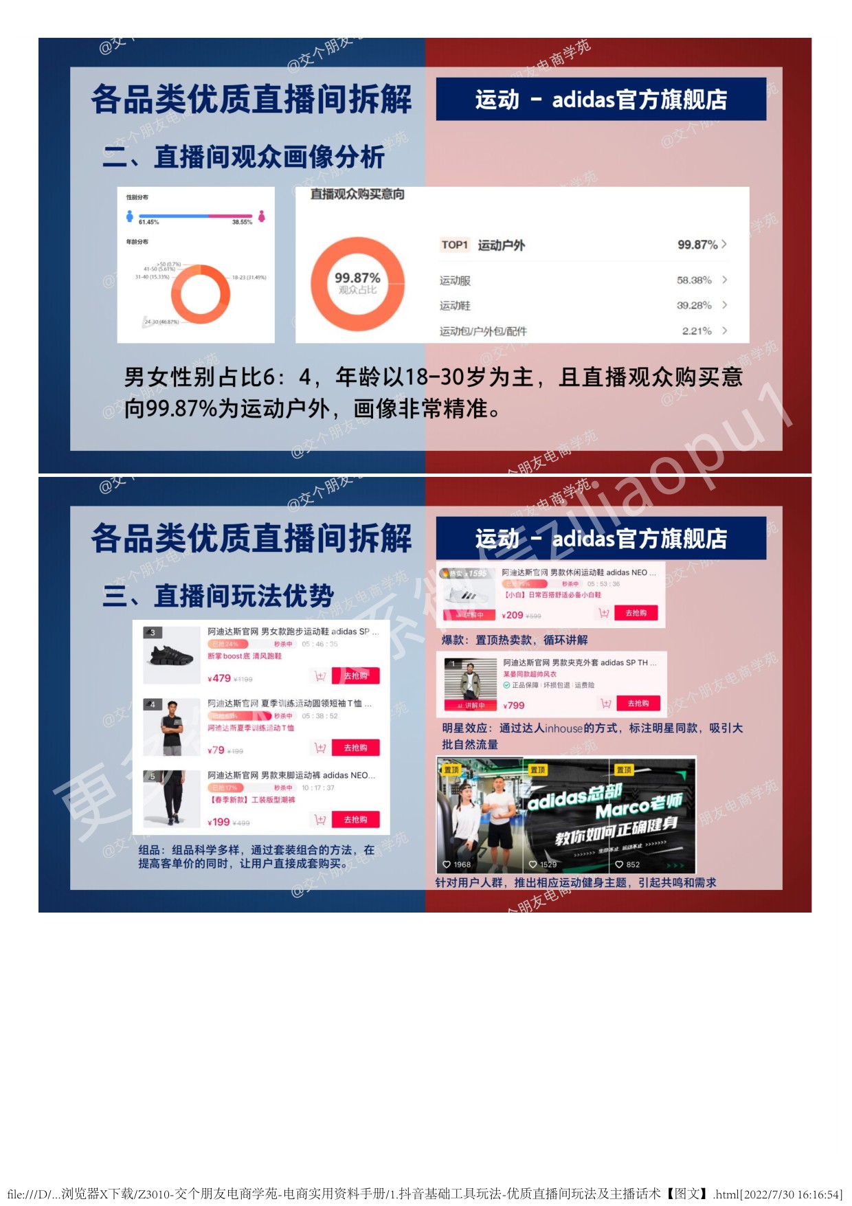 1.抖音基础工具玩法-优质直播间玩法及主播话术.pdf