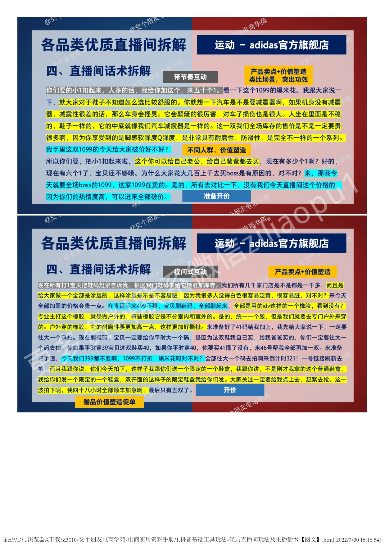 1.抖音基础工具玩法-优质直播间玩法及主播话术.pdf