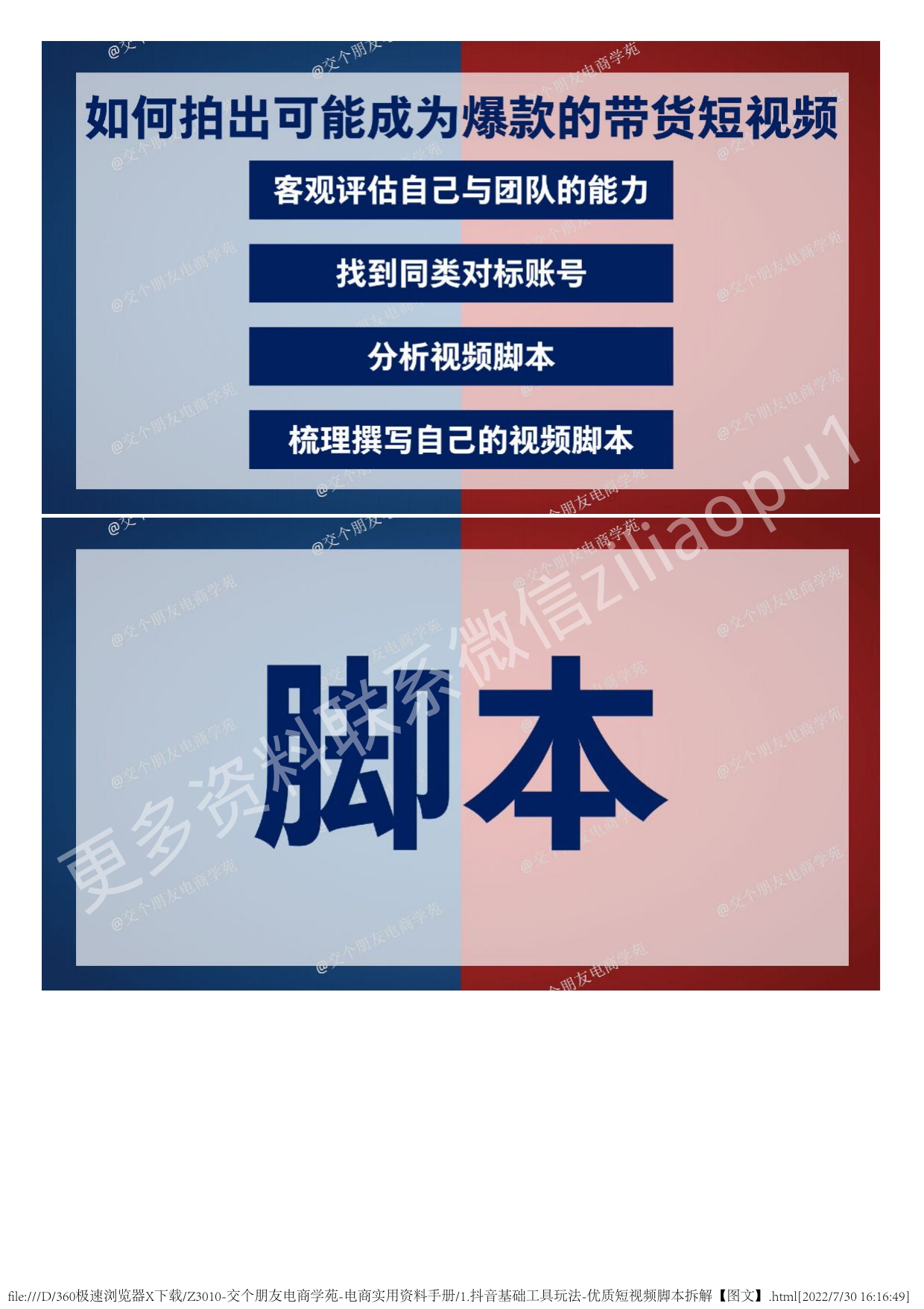 1.抖音基础工具玩法-优质短视频脚本拆解.pdf