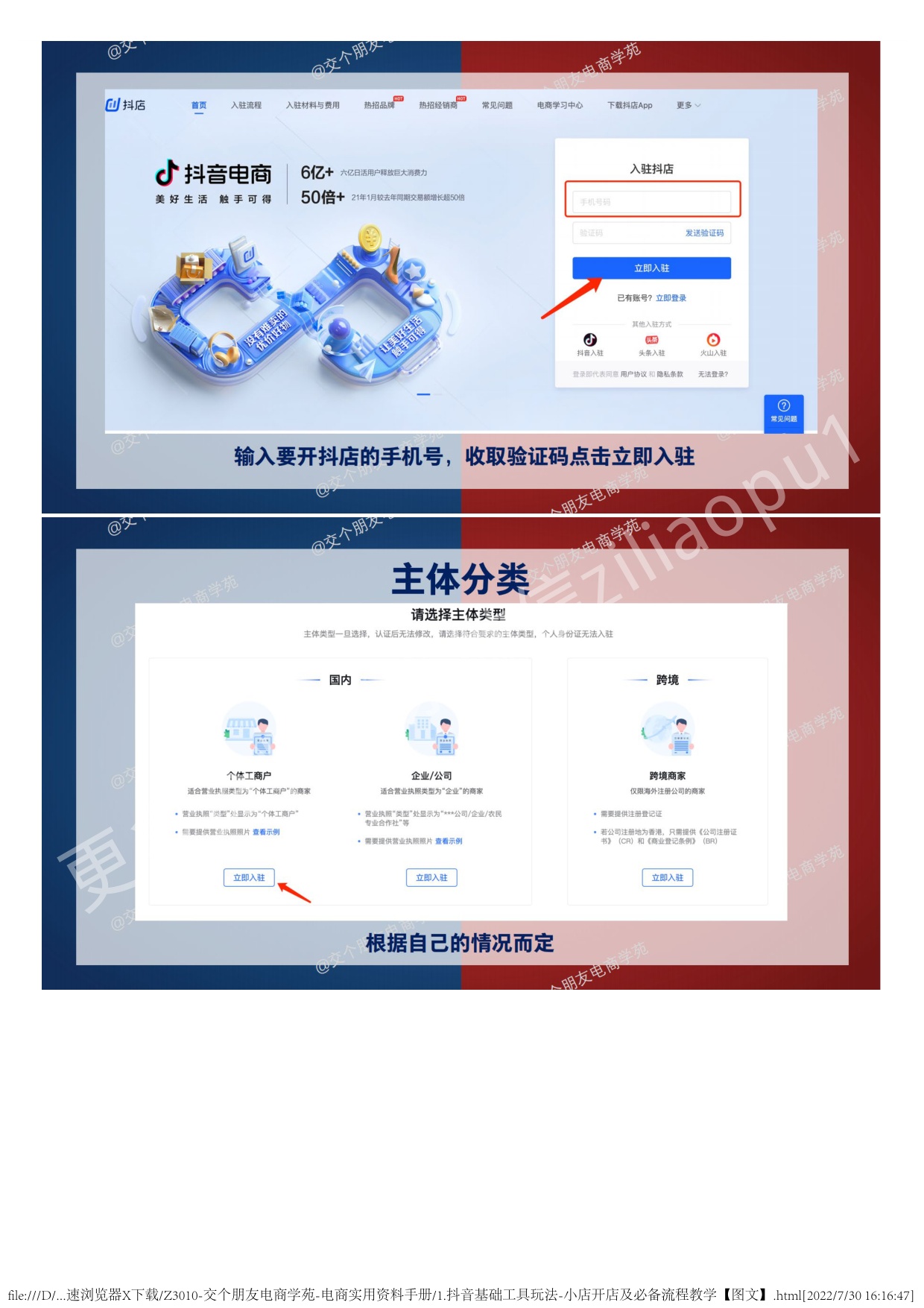 1.抖音基础工具玩法-小店开店及必备流程教学.pdf