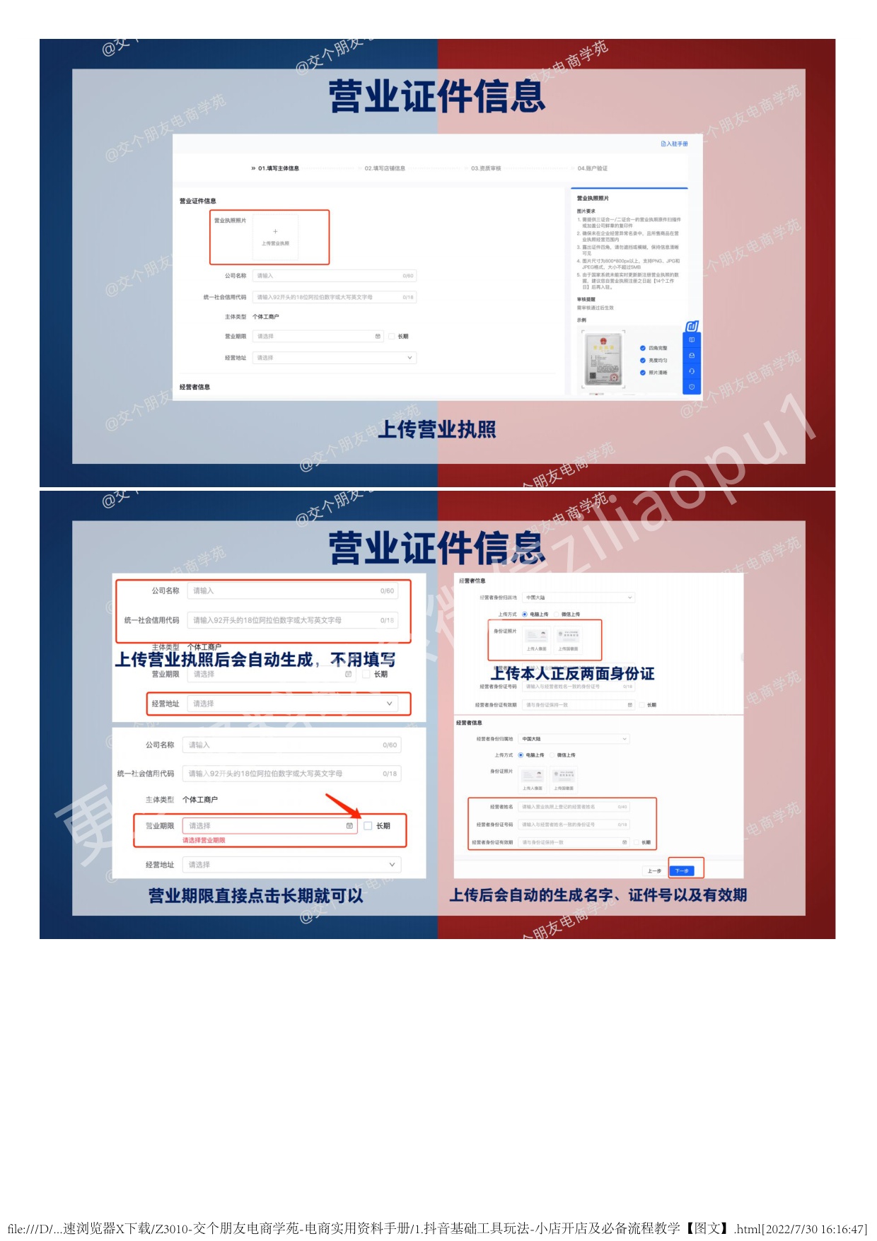 1.抖音基础工具玩法-小店开店及必备流程教学.pdf