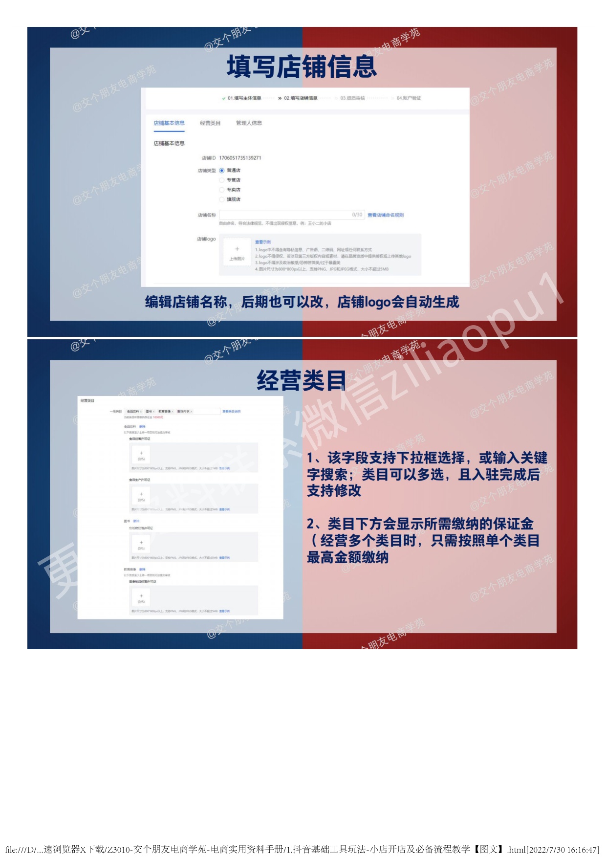 1.抖音基础工具玩法-小店开店及必备流程教学.pdf