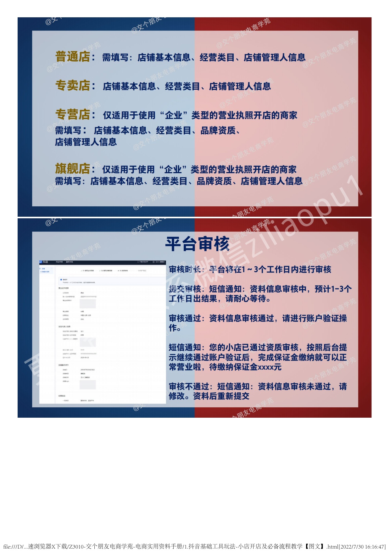 1.抖音基础工具玩法-小店开店及必备流程教学.pdf