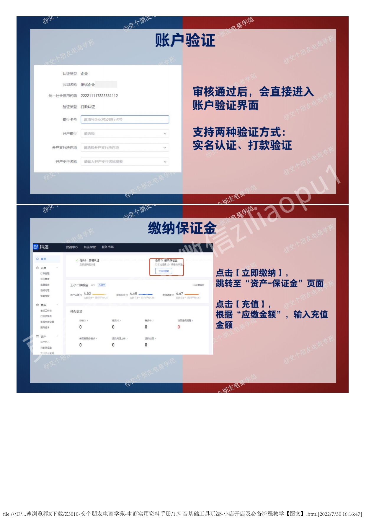 1.抖音基础工具玩法-小店开店及必备流程教学.pdf