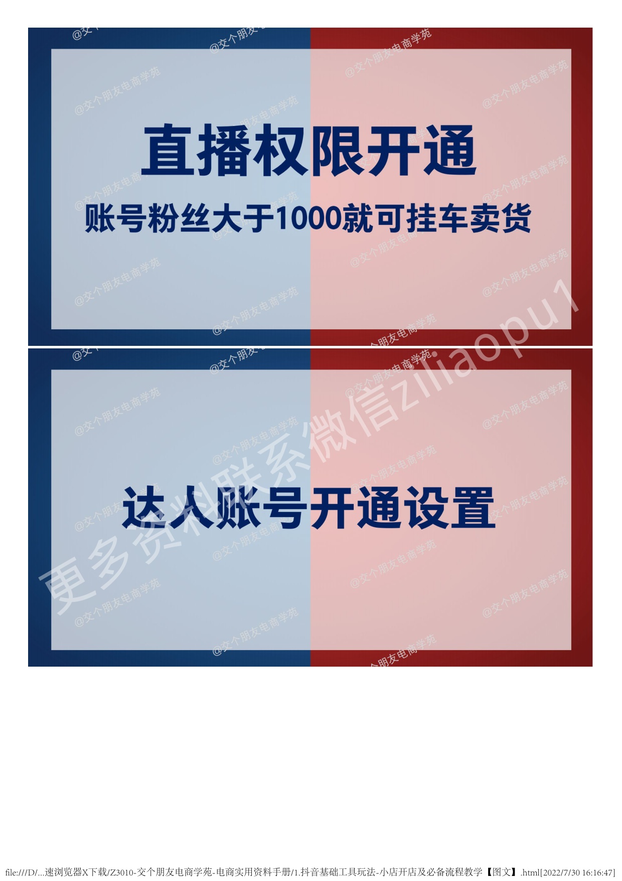 1.抖音基础工具玩法-小店开店及必备流程教学.pdf