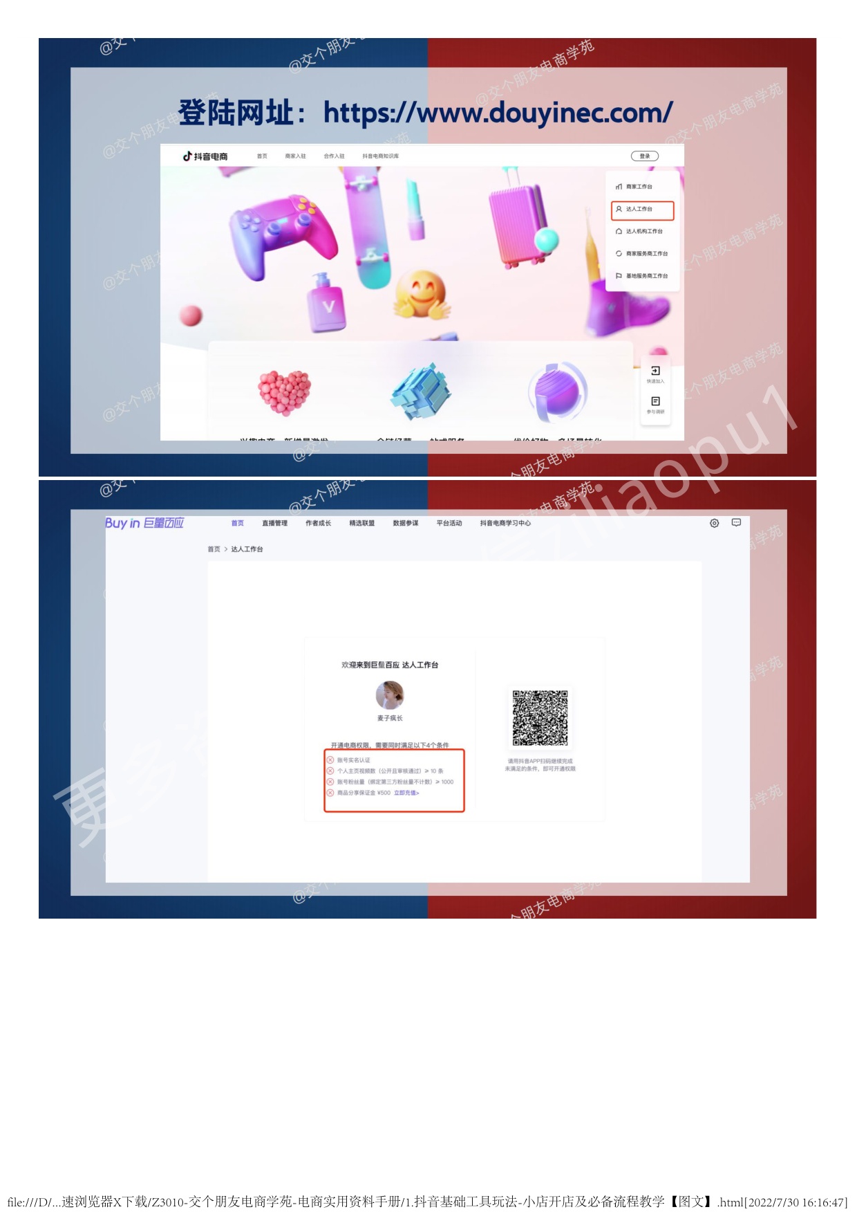 1.抖音基础工具玩法-小店开店及必备流程教学.pdf