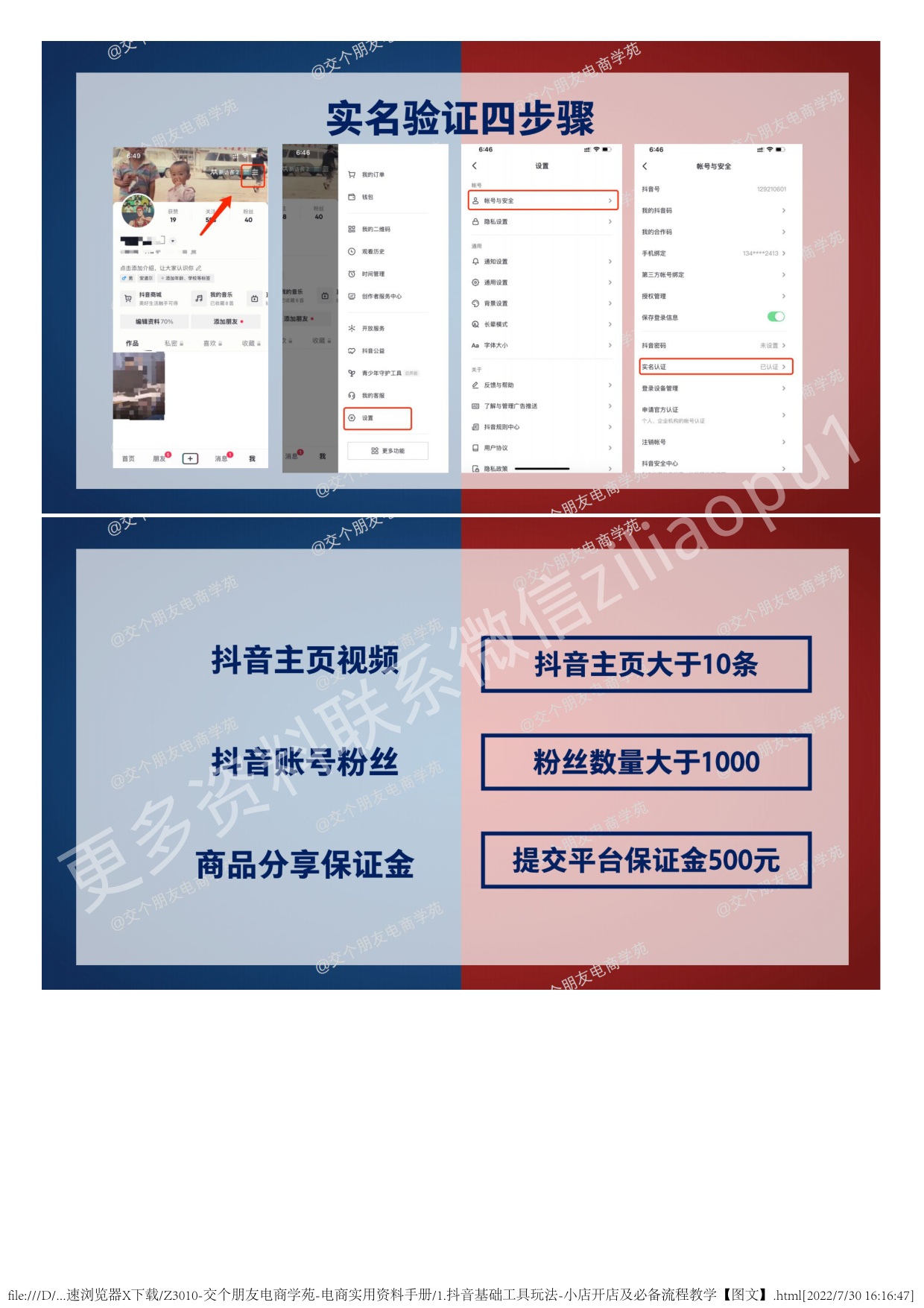 1.抖音基础工具玩法-小店开店及必备流程教学.pdf