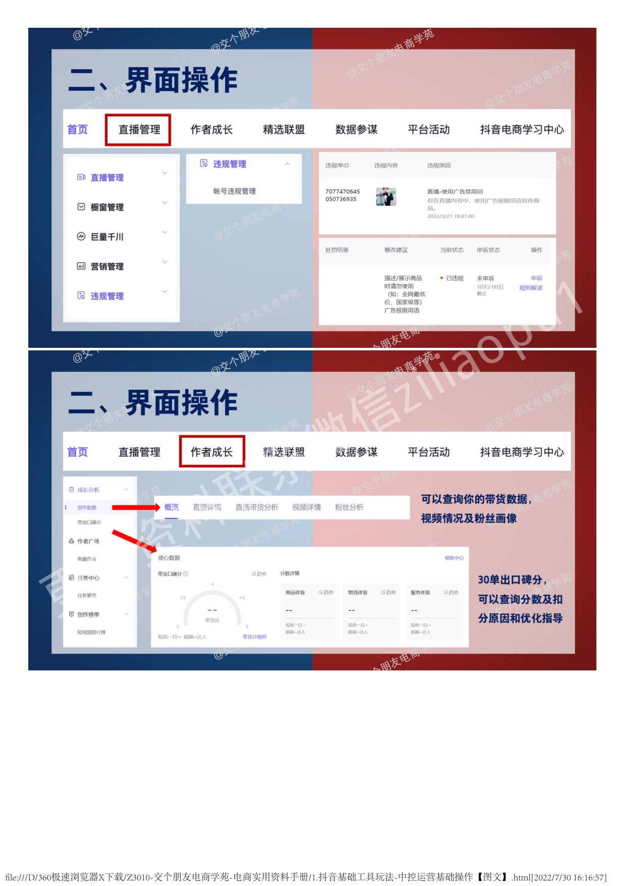 1.抖音基础工具玩法-中控运营基础操作.pdf